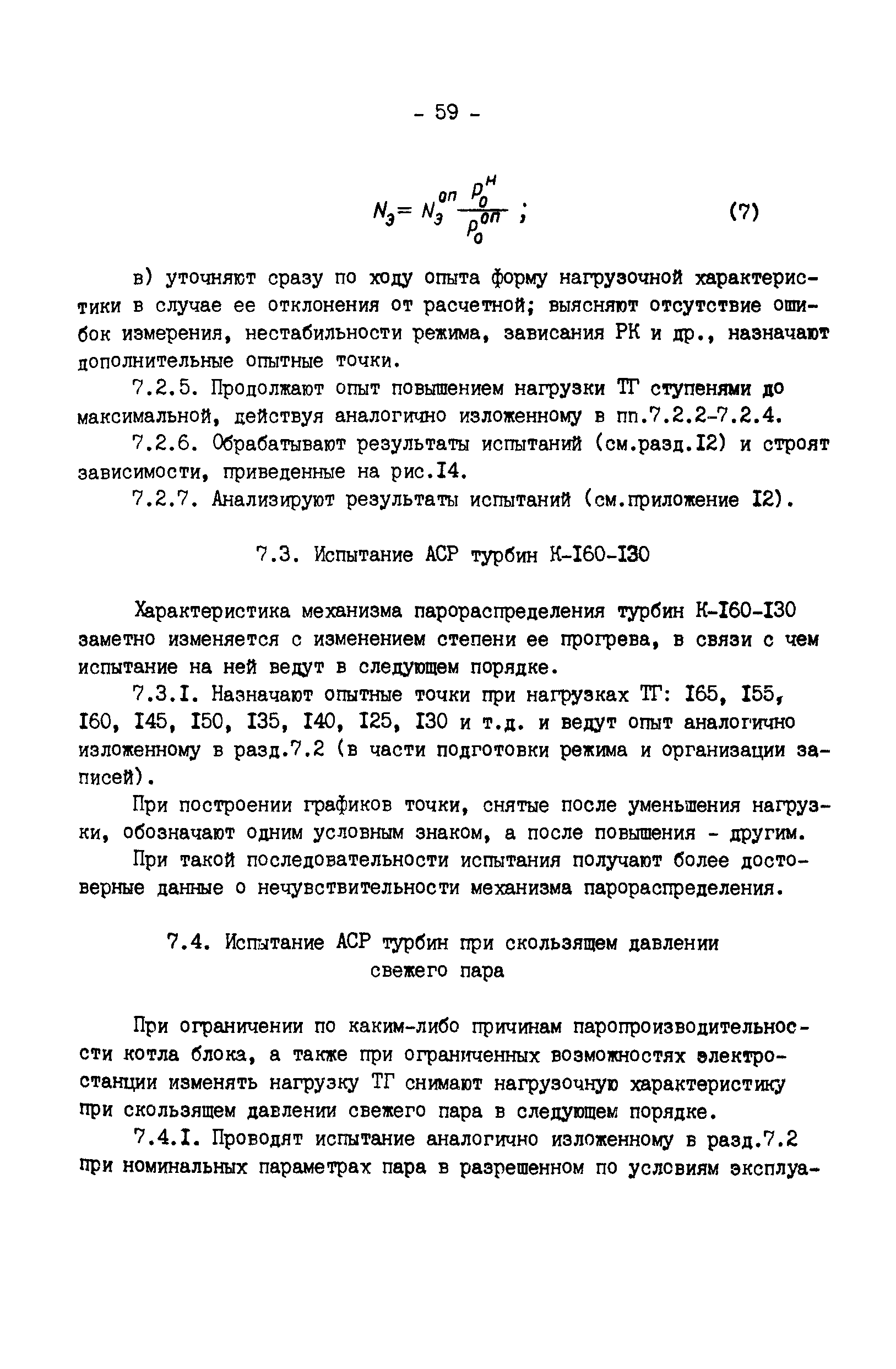 РД 34.30.310