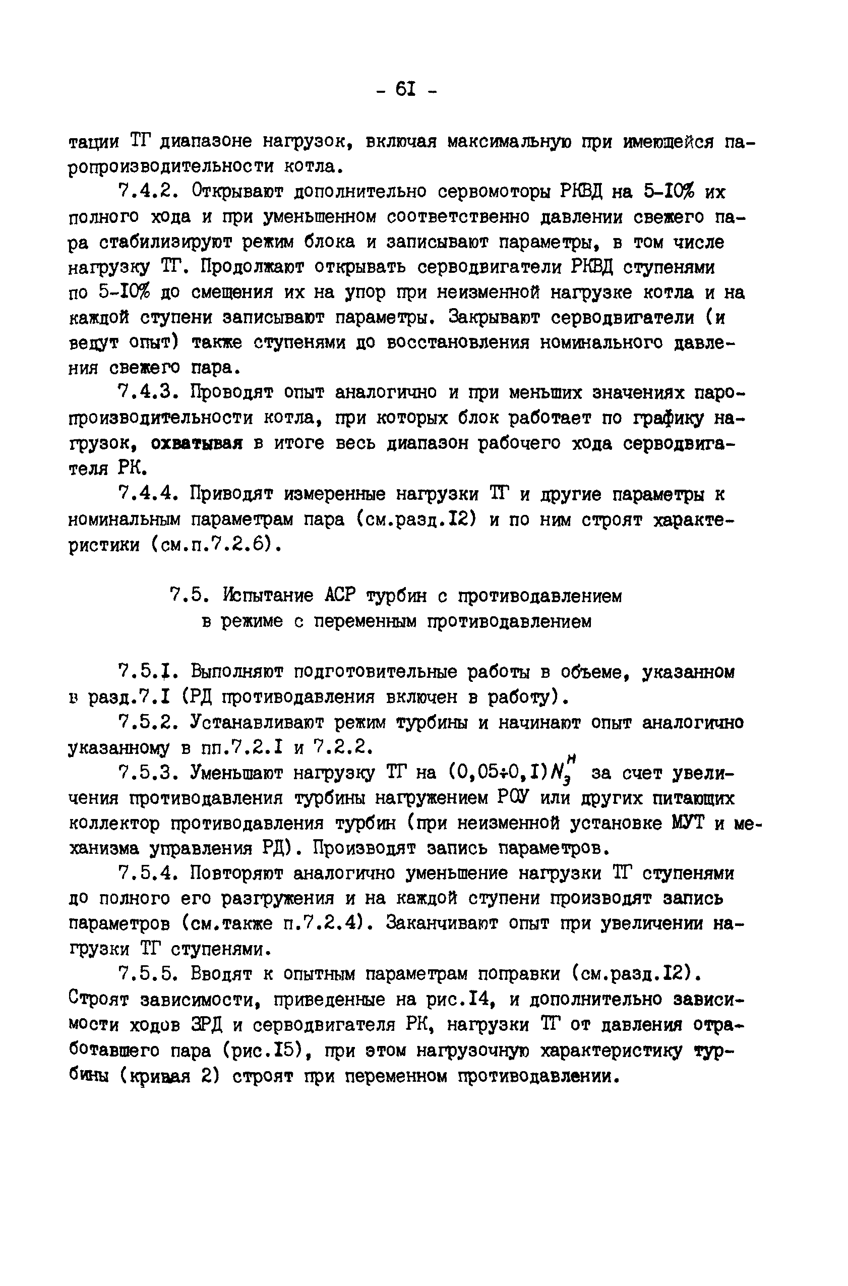 РД 34.30.310