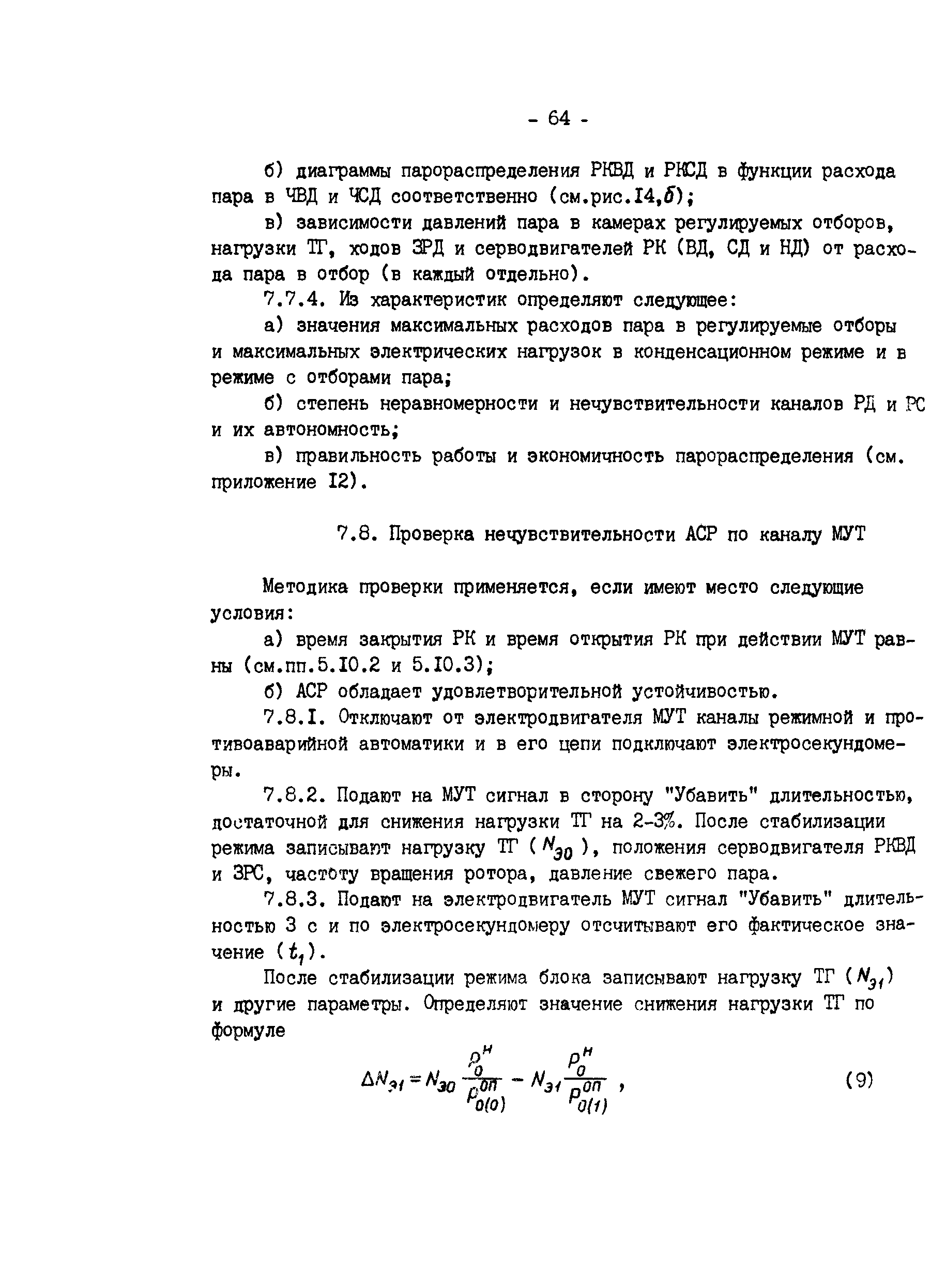 РД 34.30.310