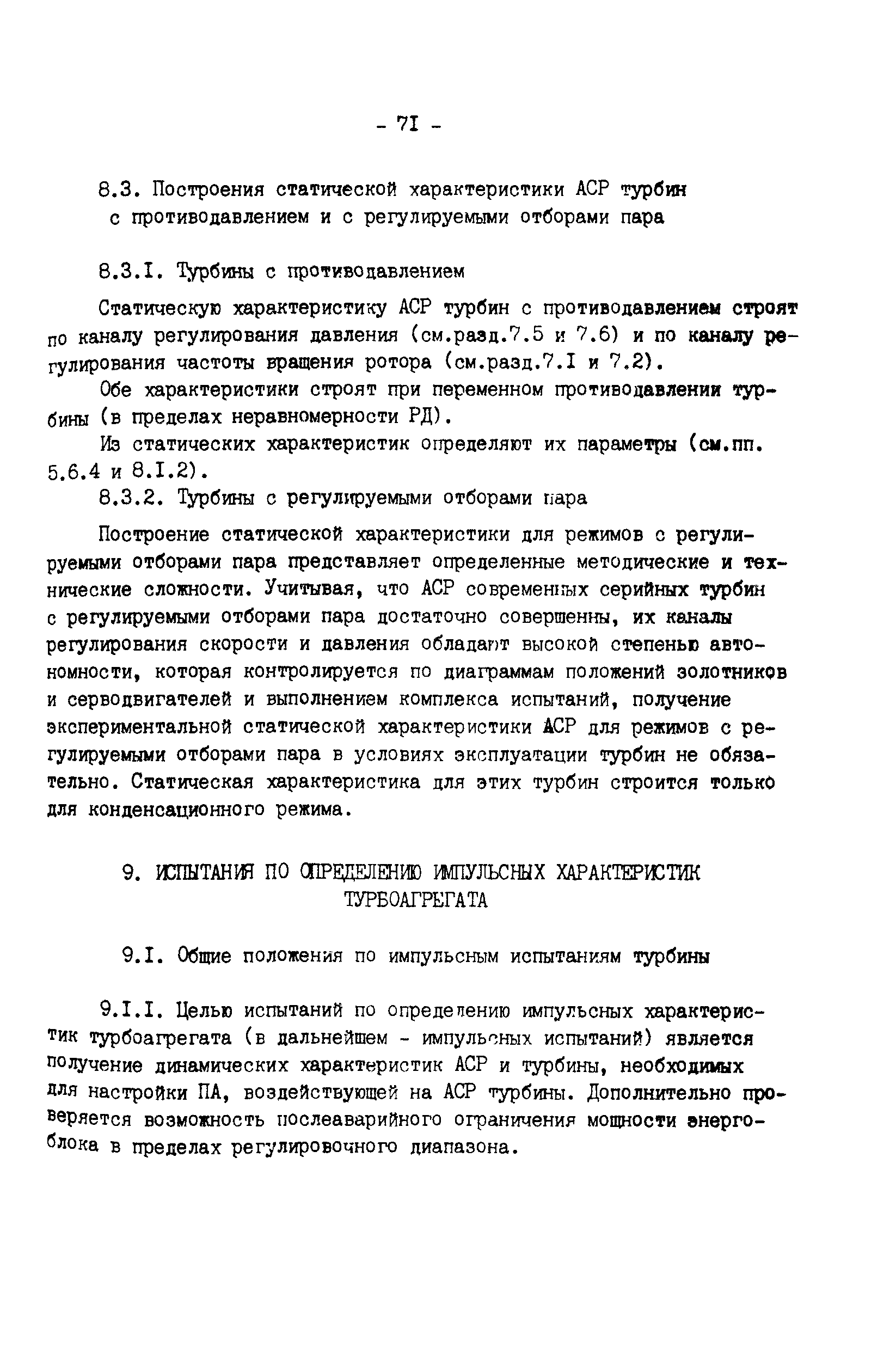 РД 34.30.310