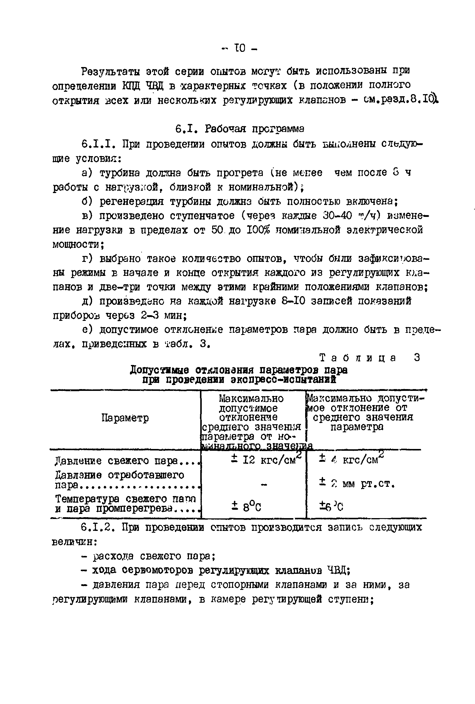 РД 34.30.307