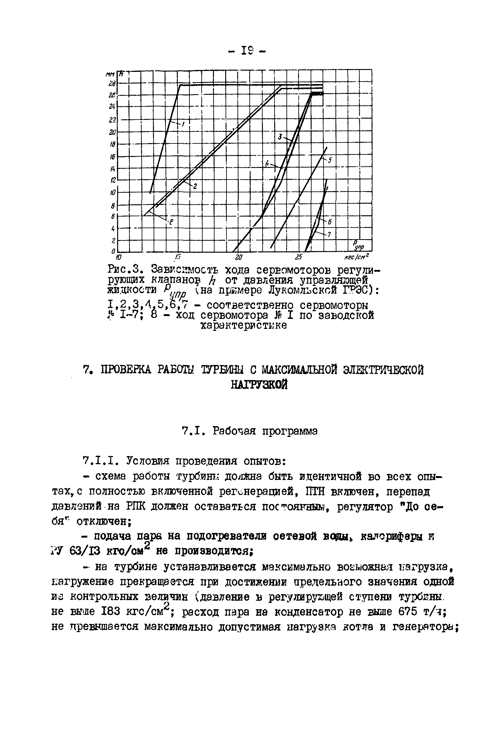 РД 34.30.307