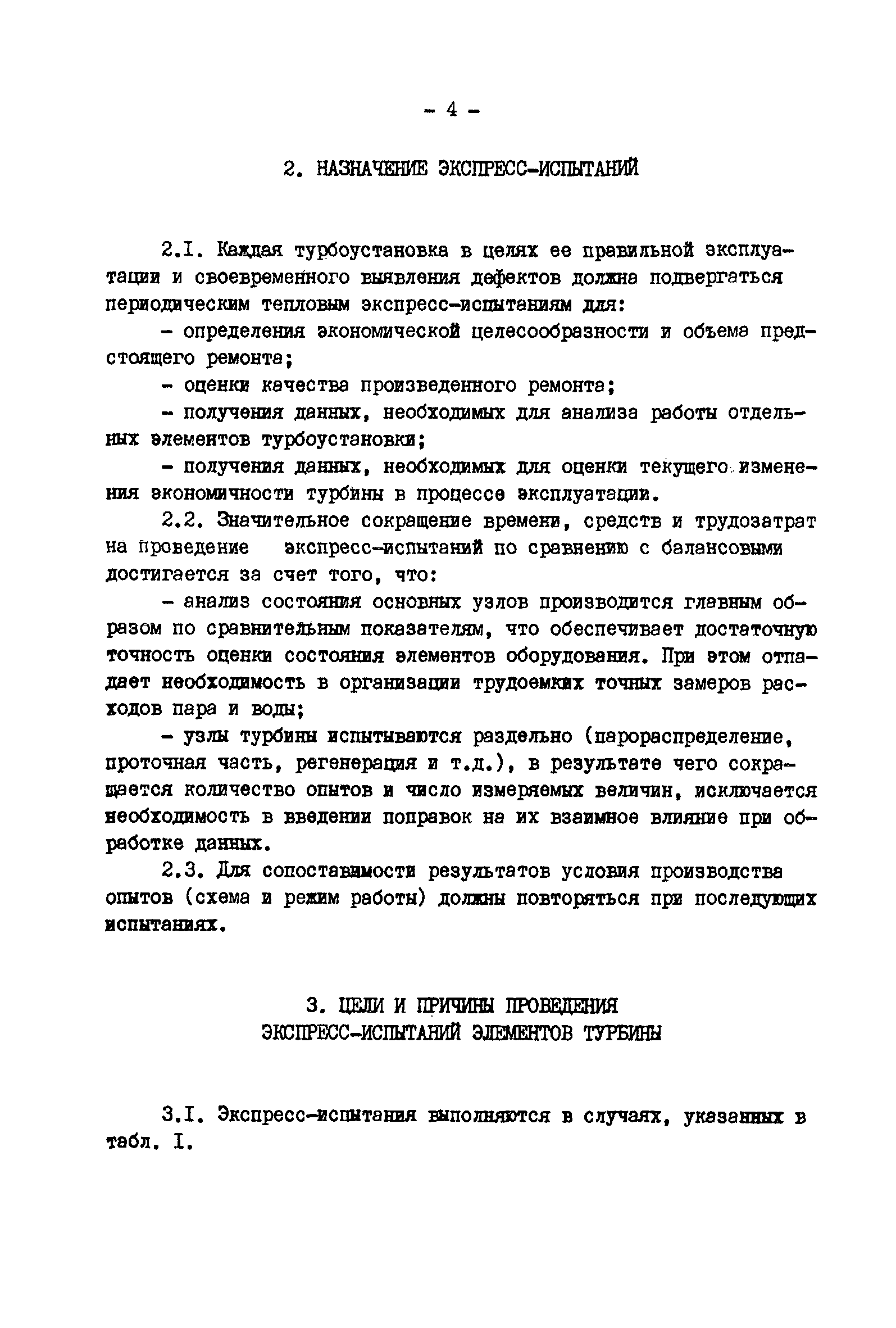 РД 34.30.307