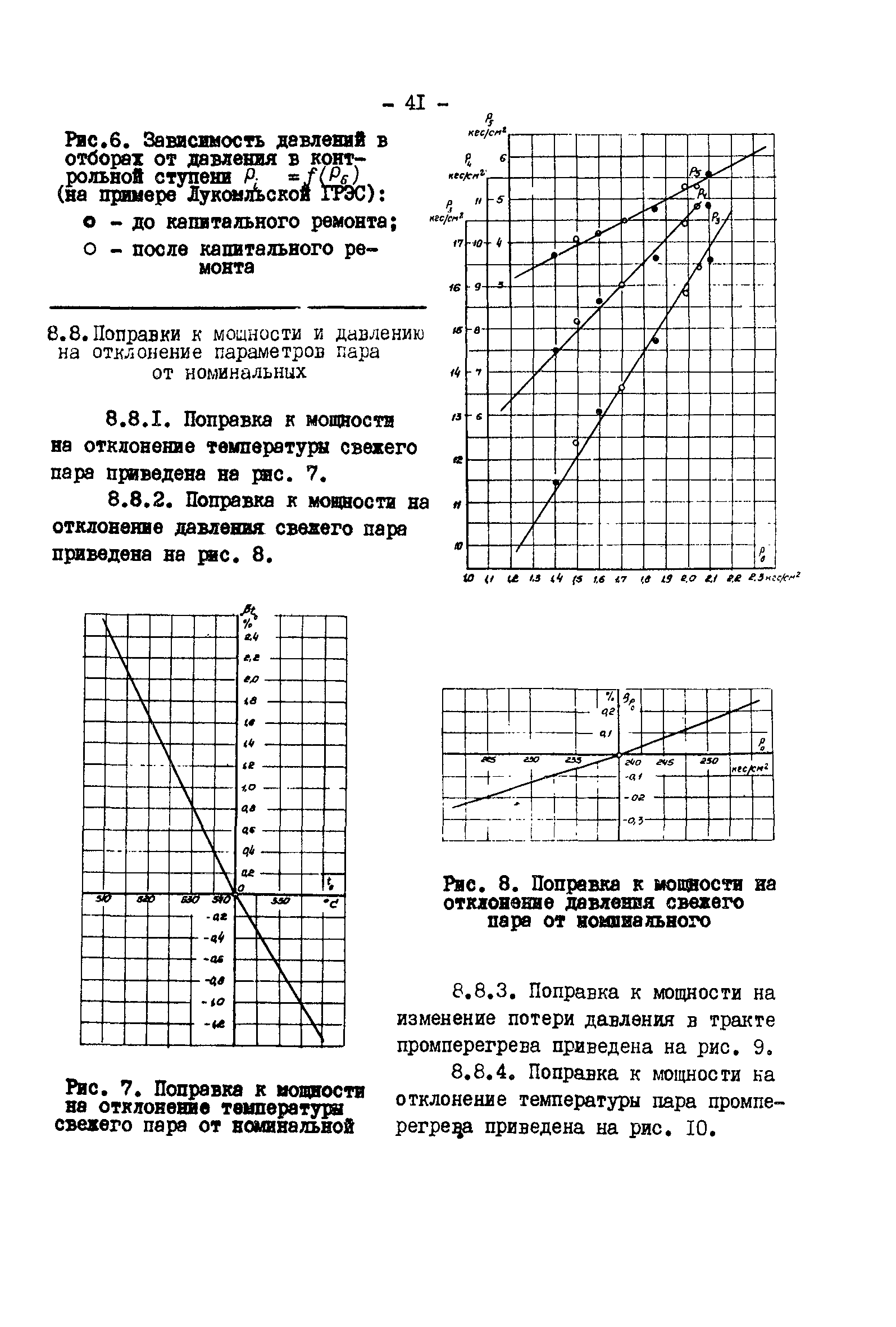 РД 34.30.307