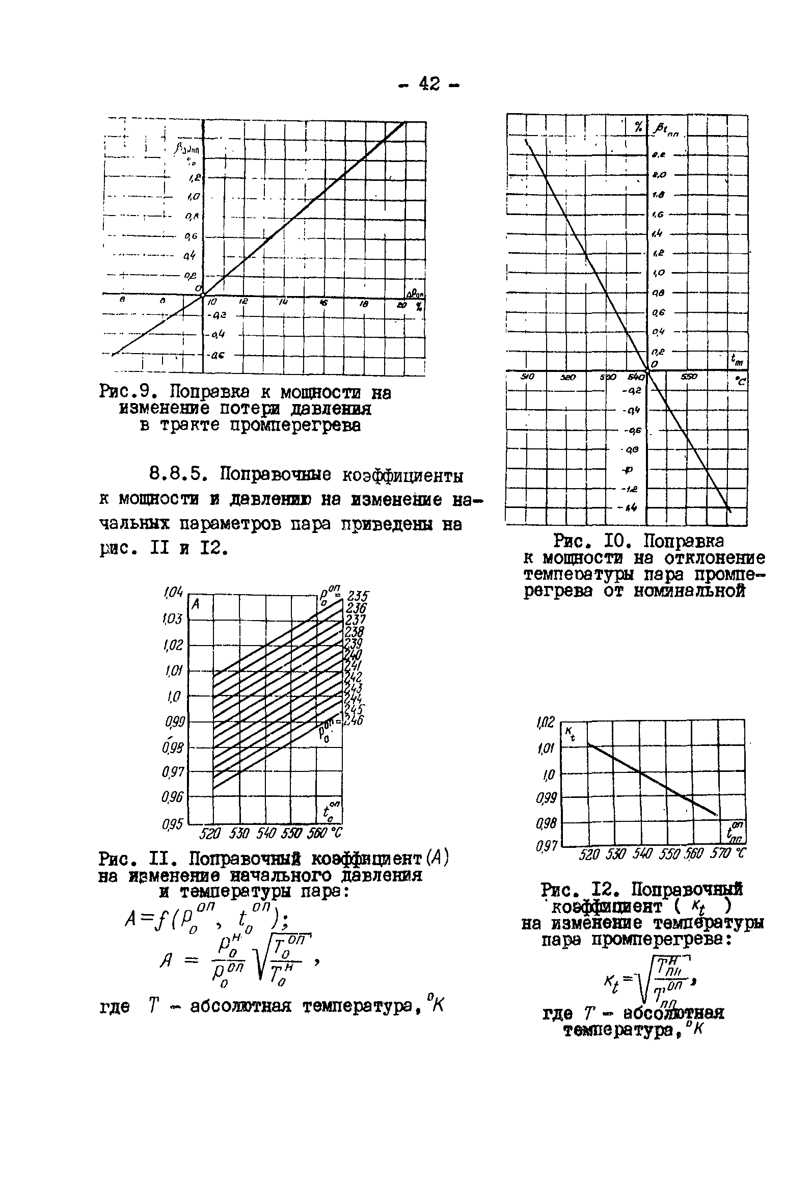 РД 34.30.307