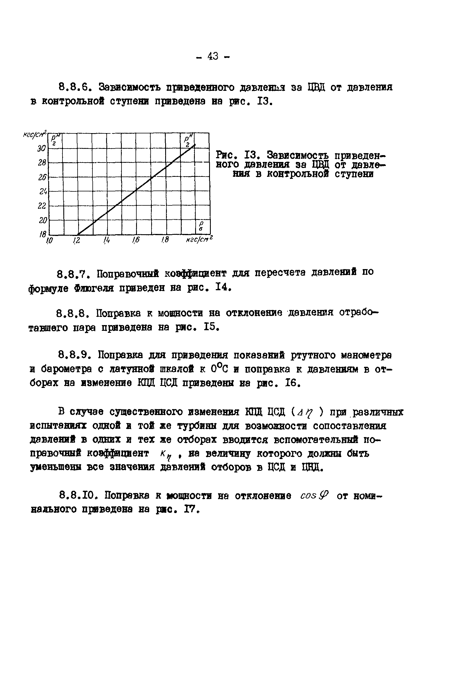 РД 34.30.307