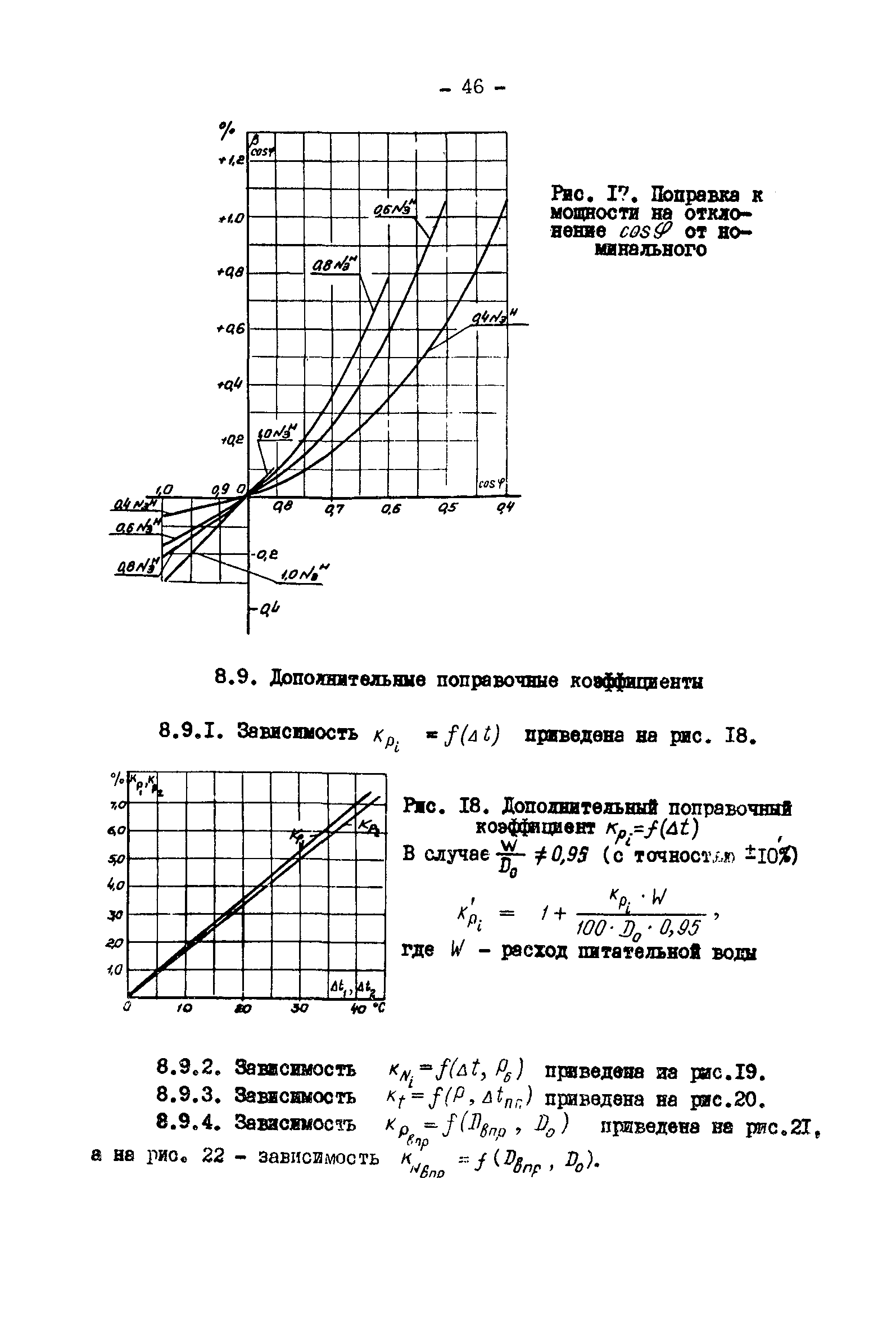 РД 34.30.307