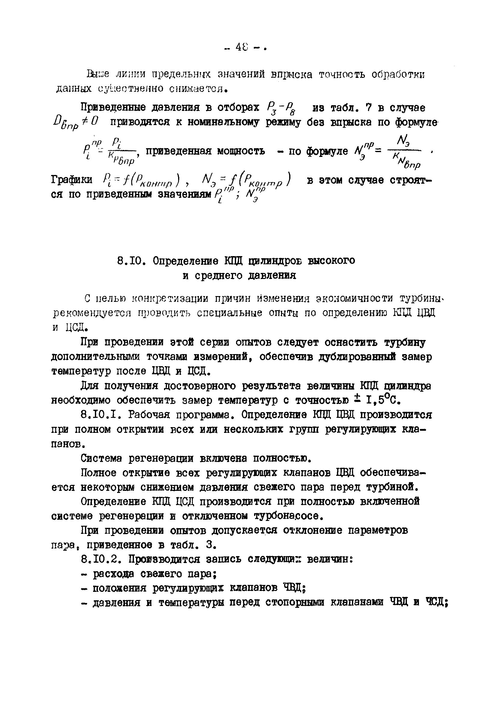 РД 34.30.307