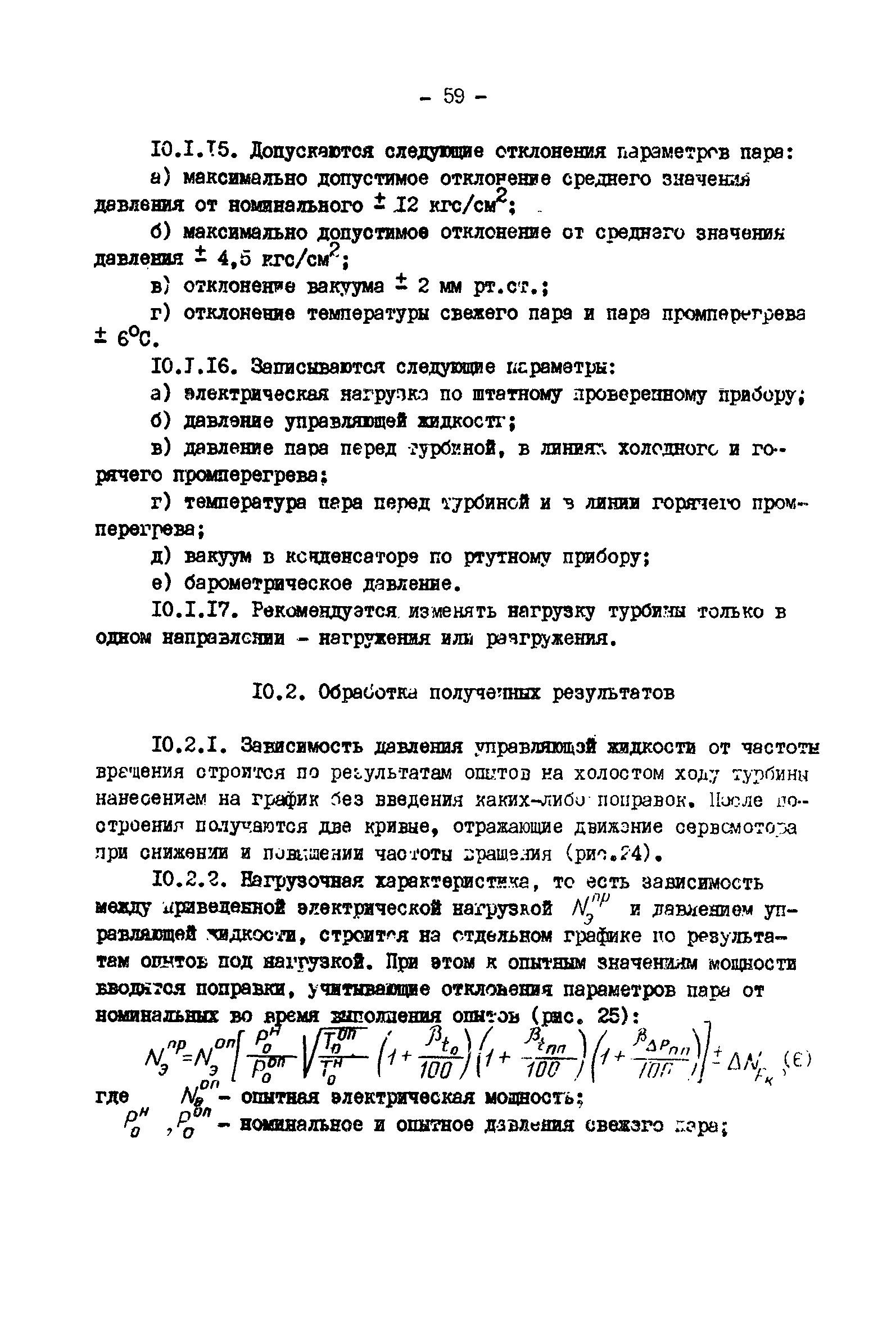 РД 34.30.307