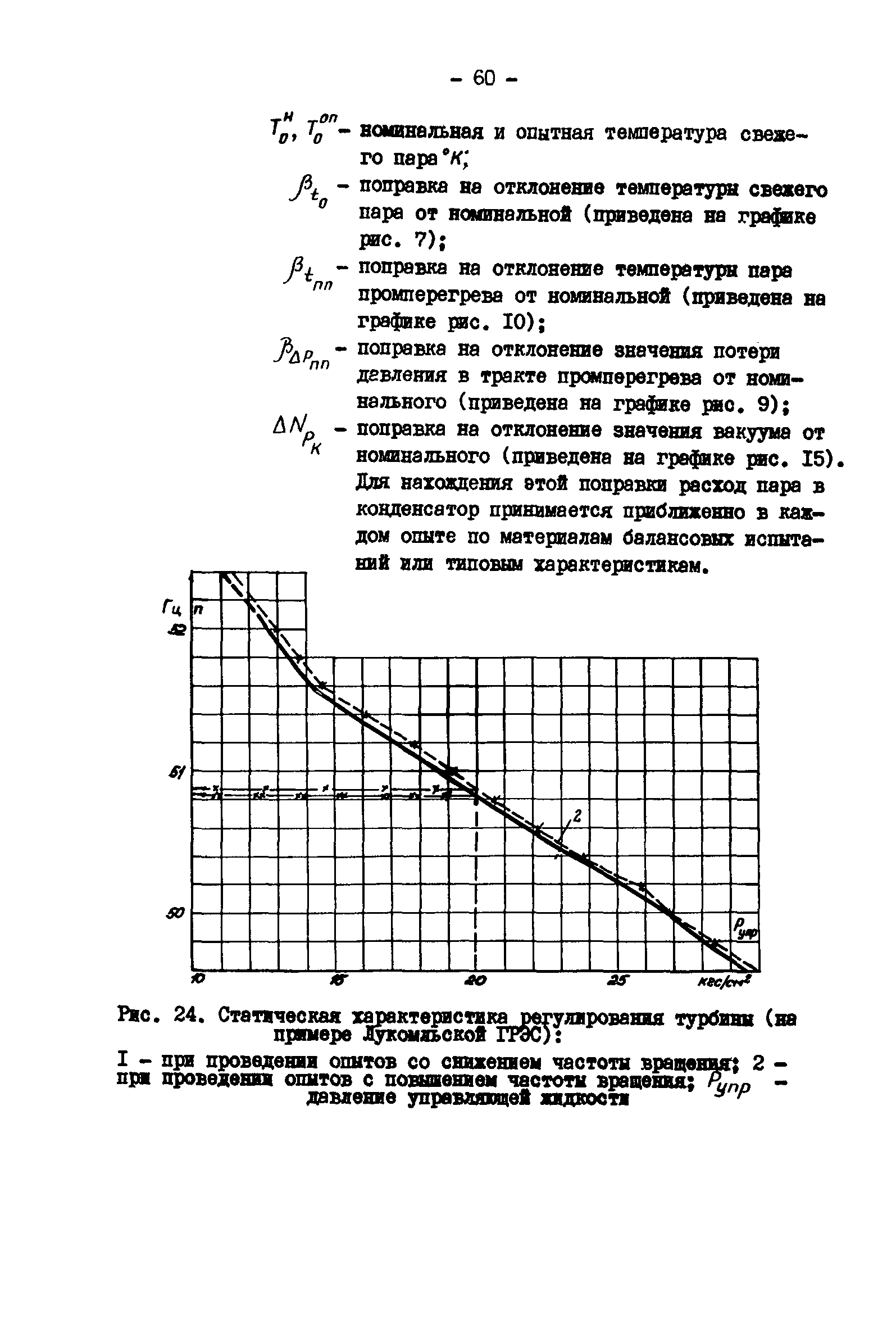 РД 34.30.307