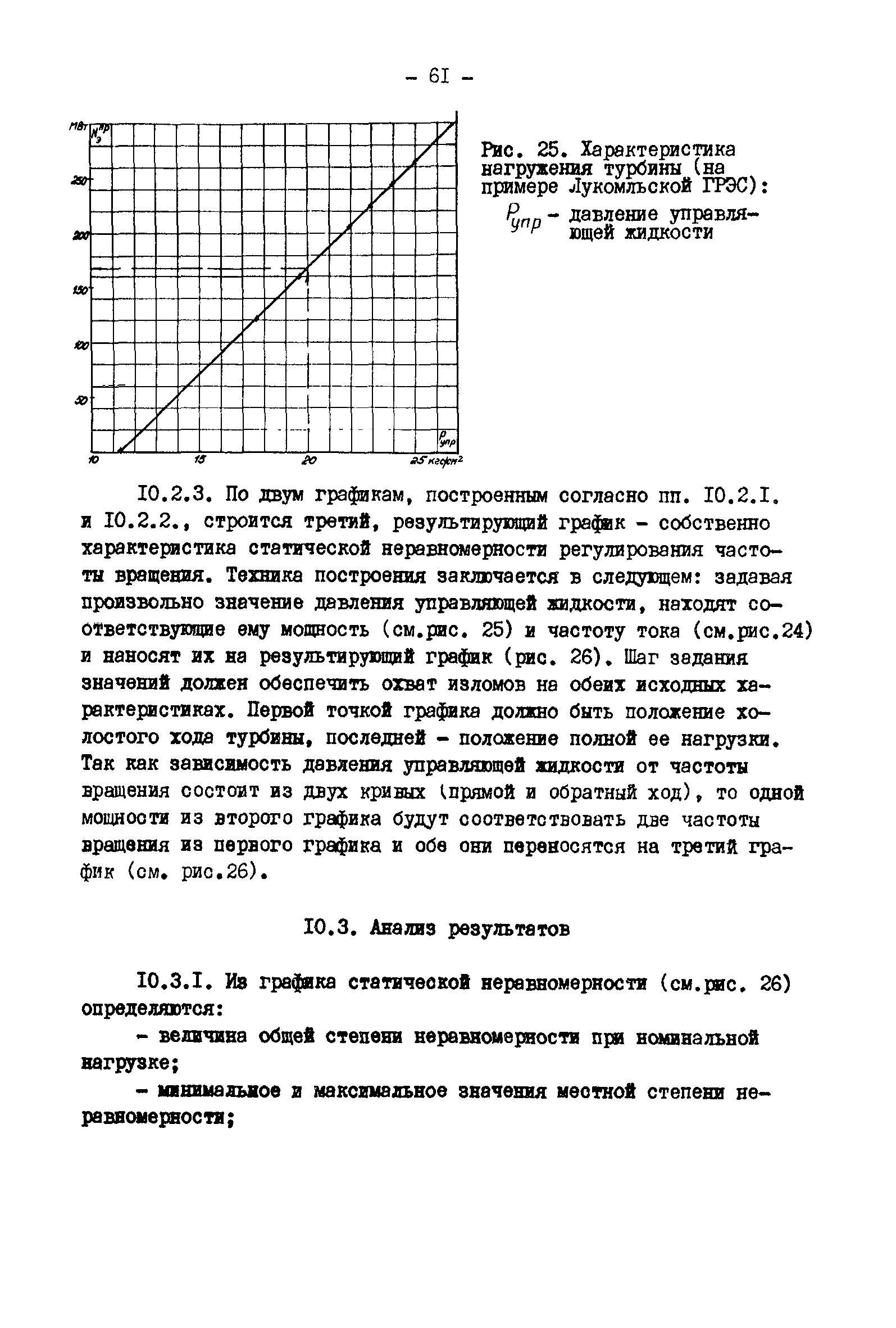 РД 34.30.307