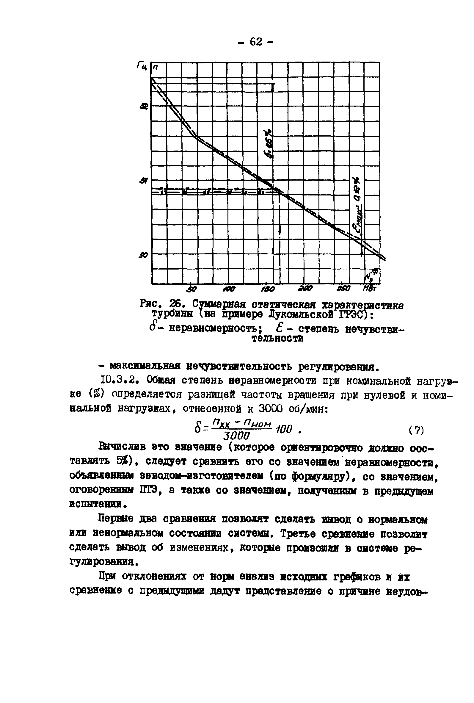 РД 34.30.307