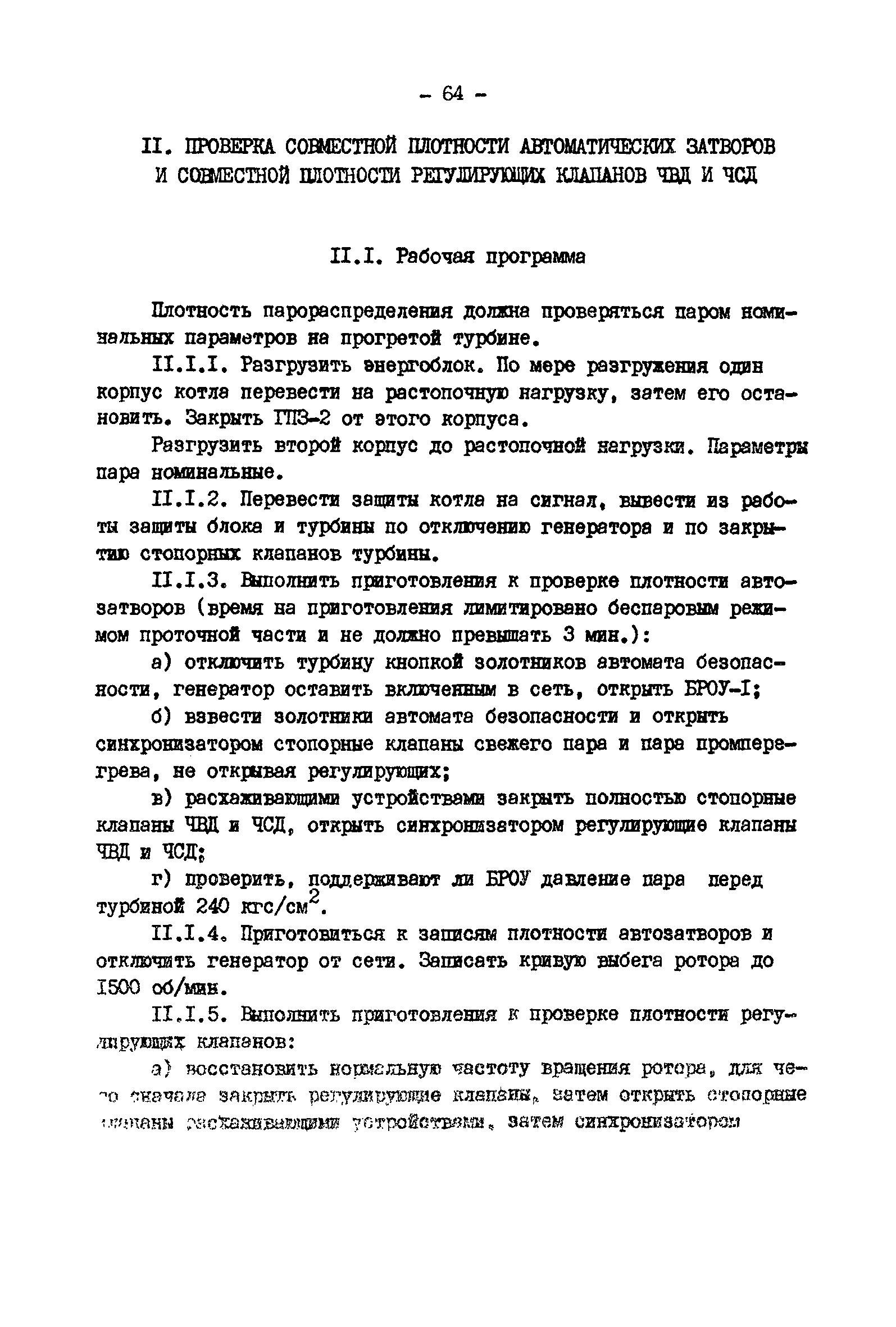 РД 34.30.307