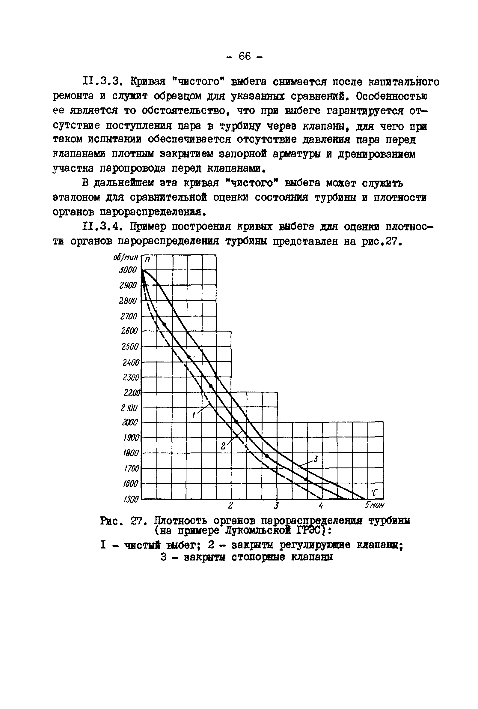 РД 34.30.307