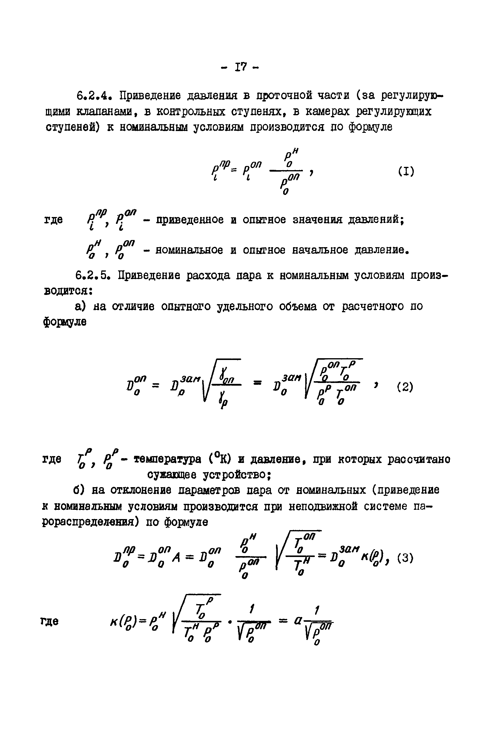 РД 34.30.306