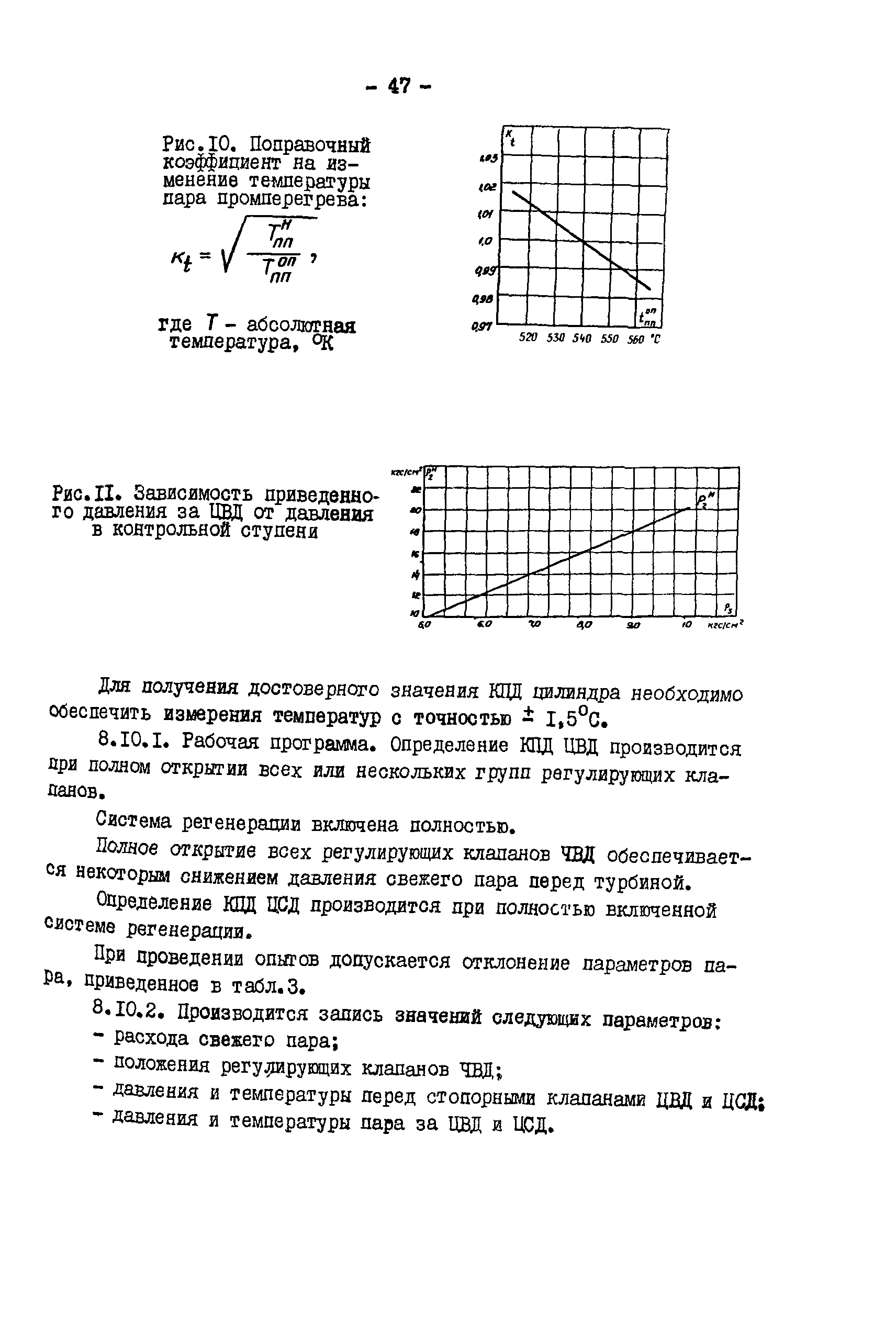 РД 34.30.306