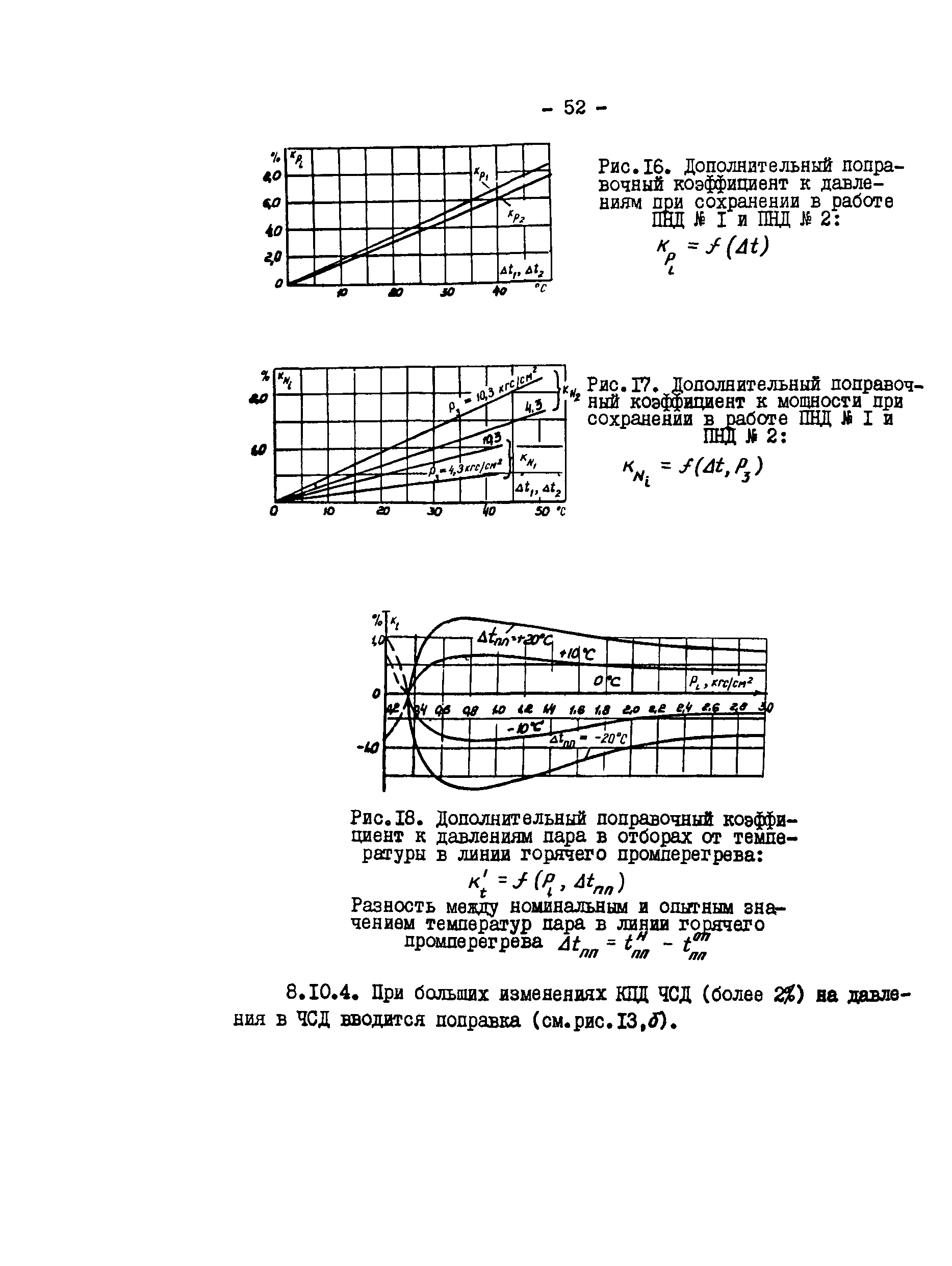 РД 34.30.306