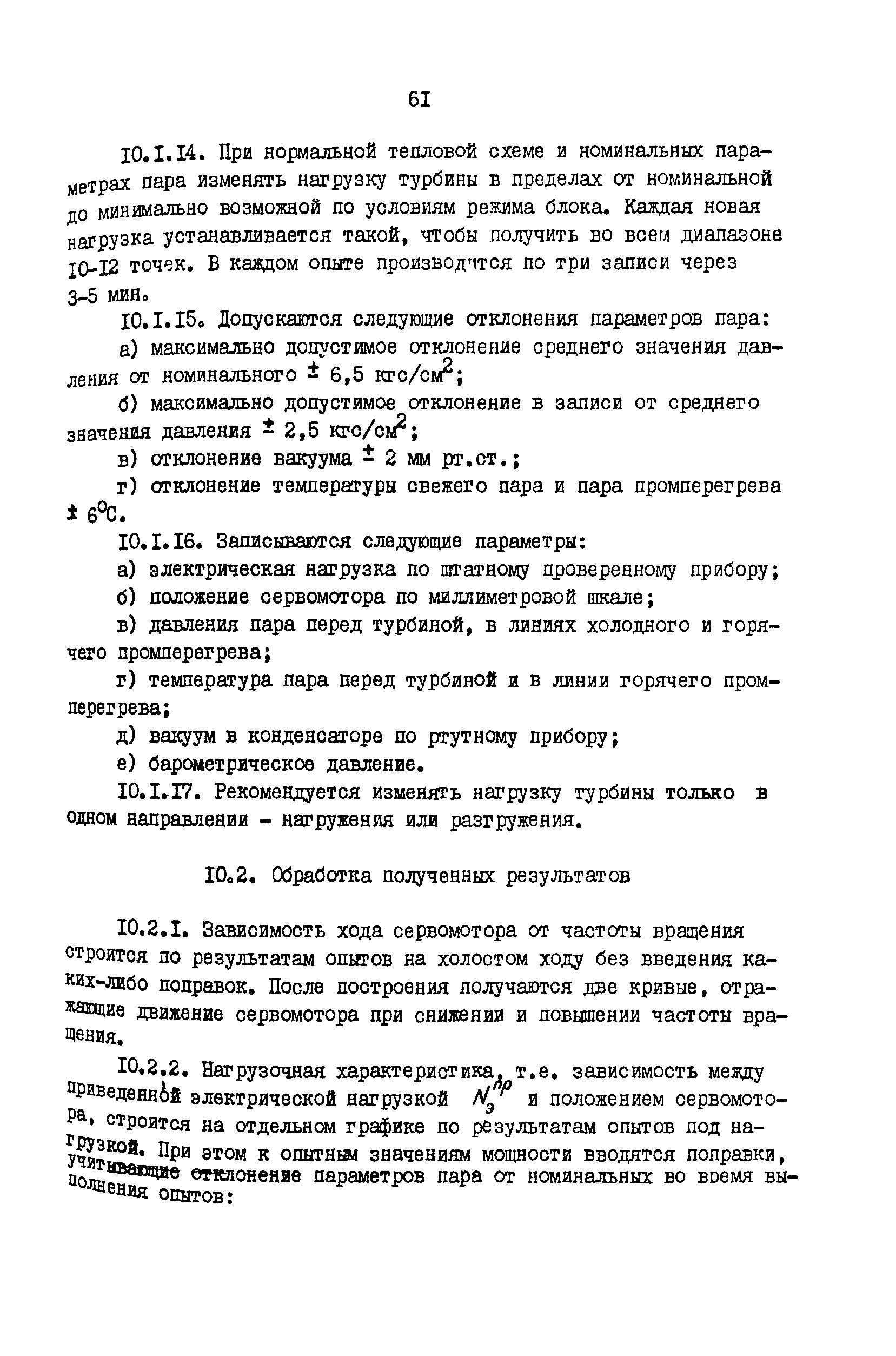 РД 34.30.306