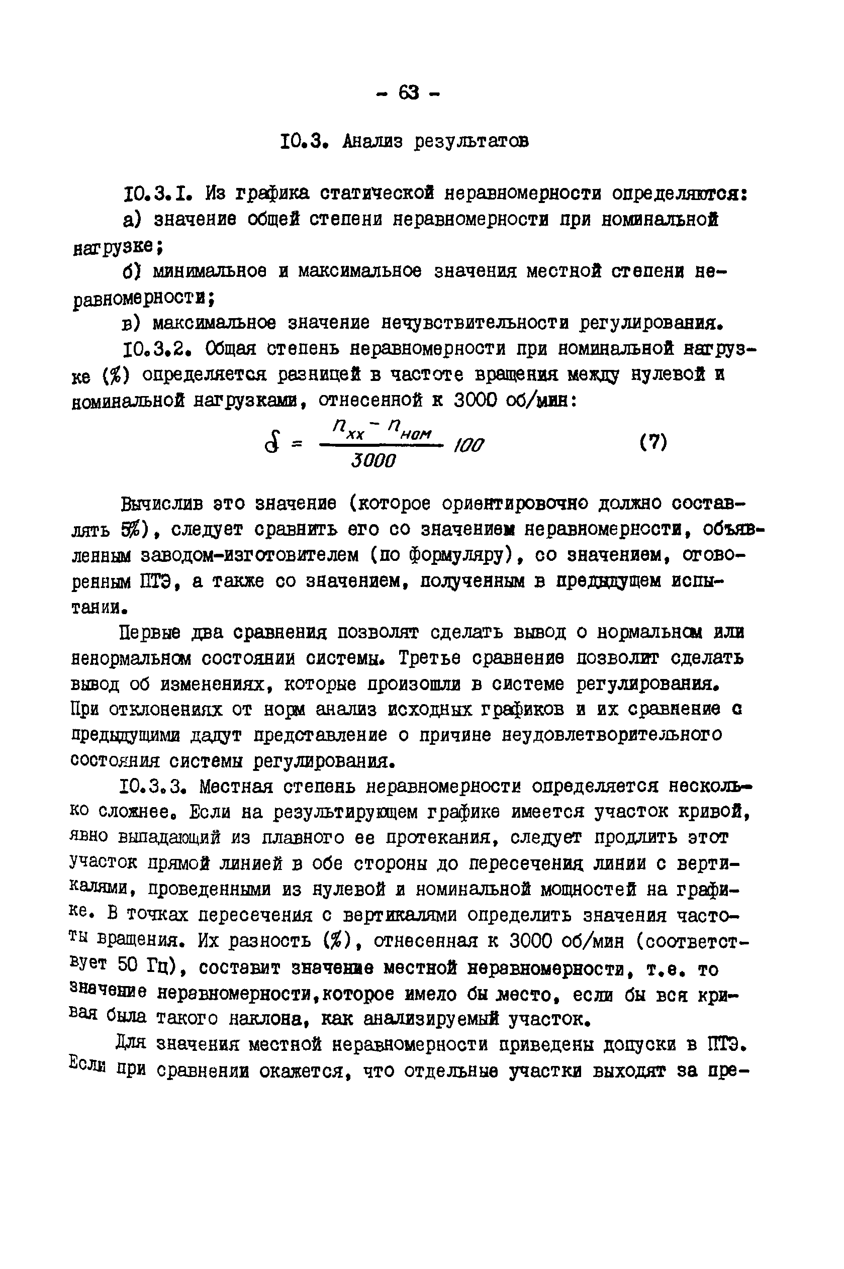 РД 34.30.306