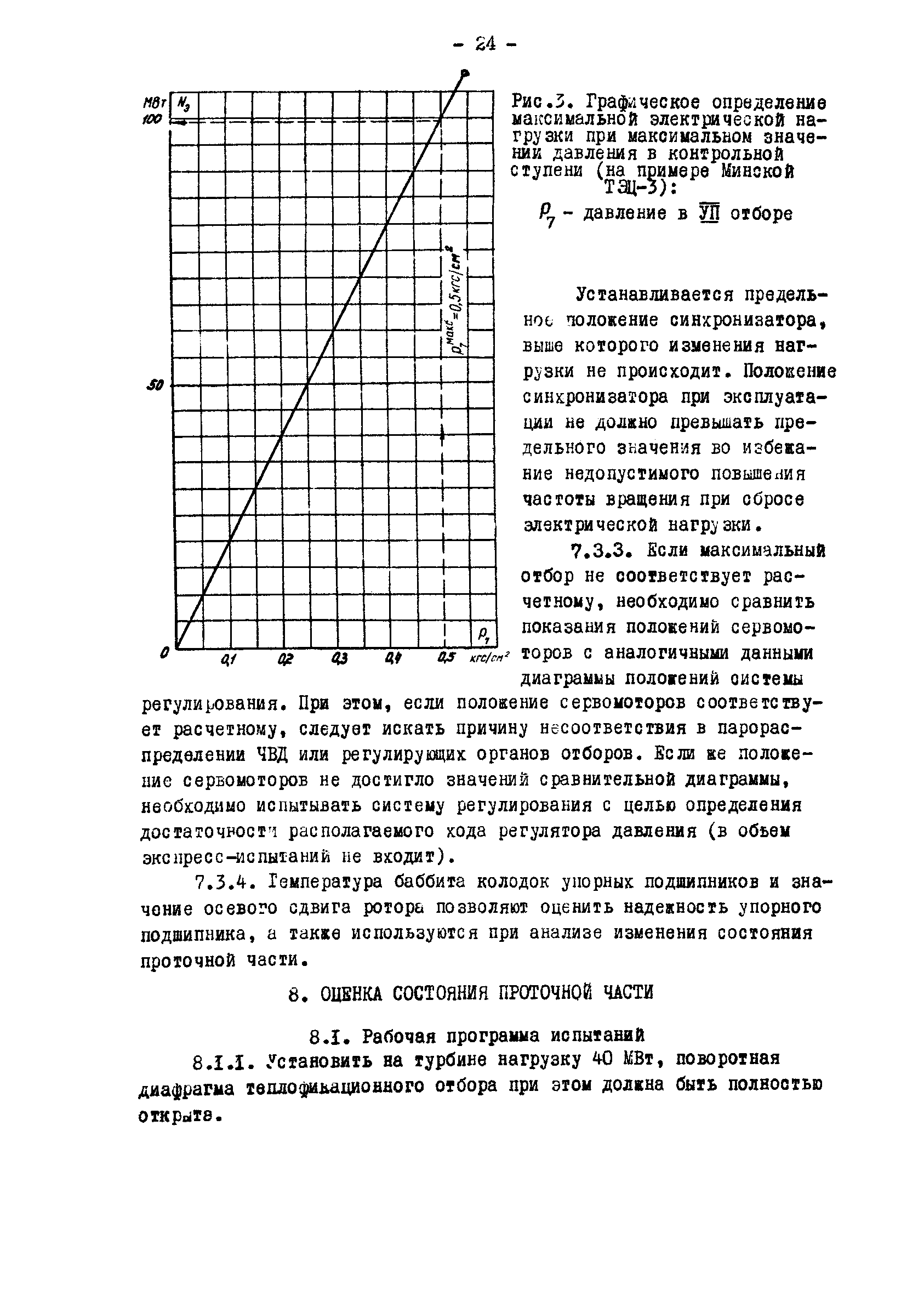 РД 34.30.305