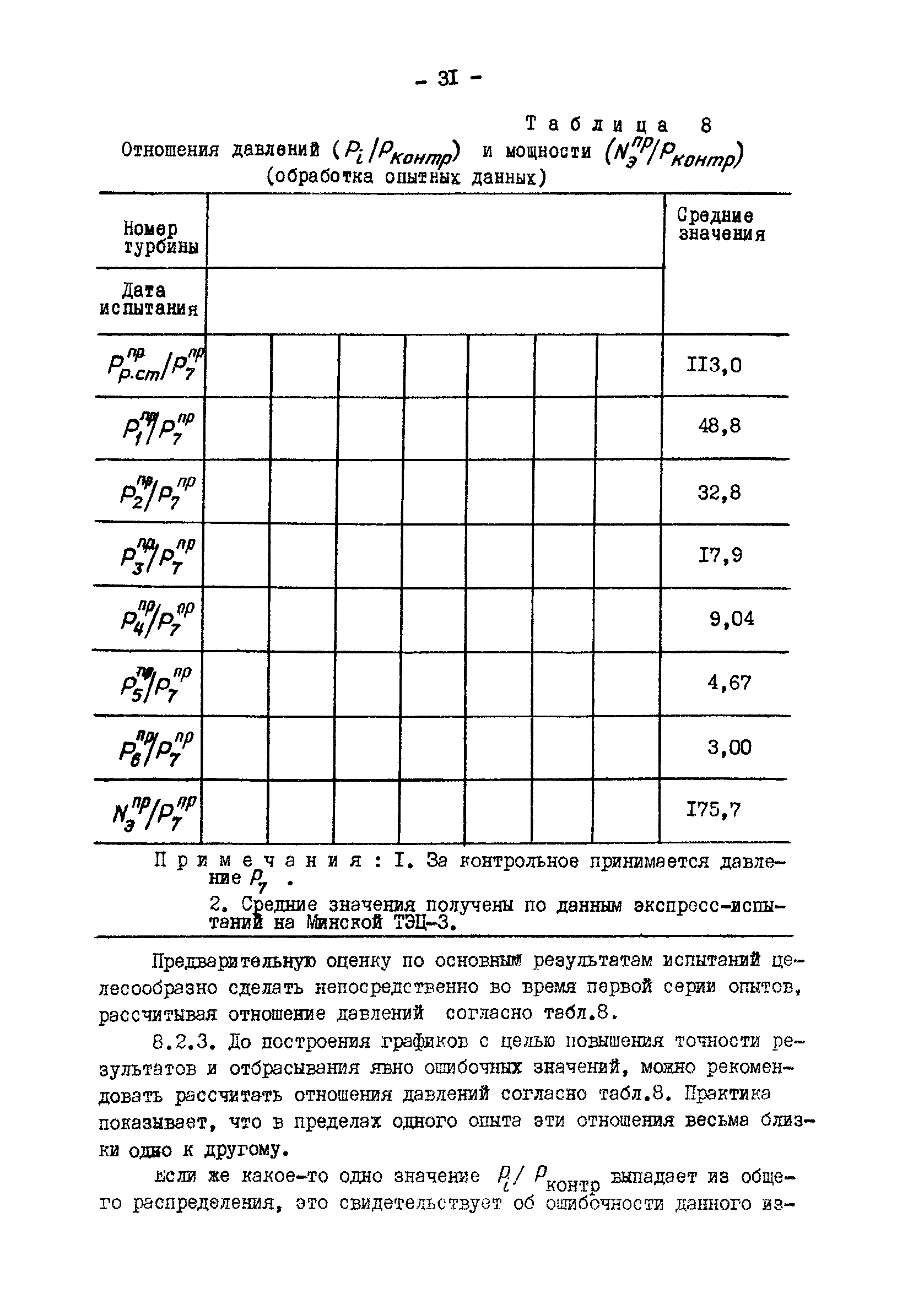 РД 34.30.305