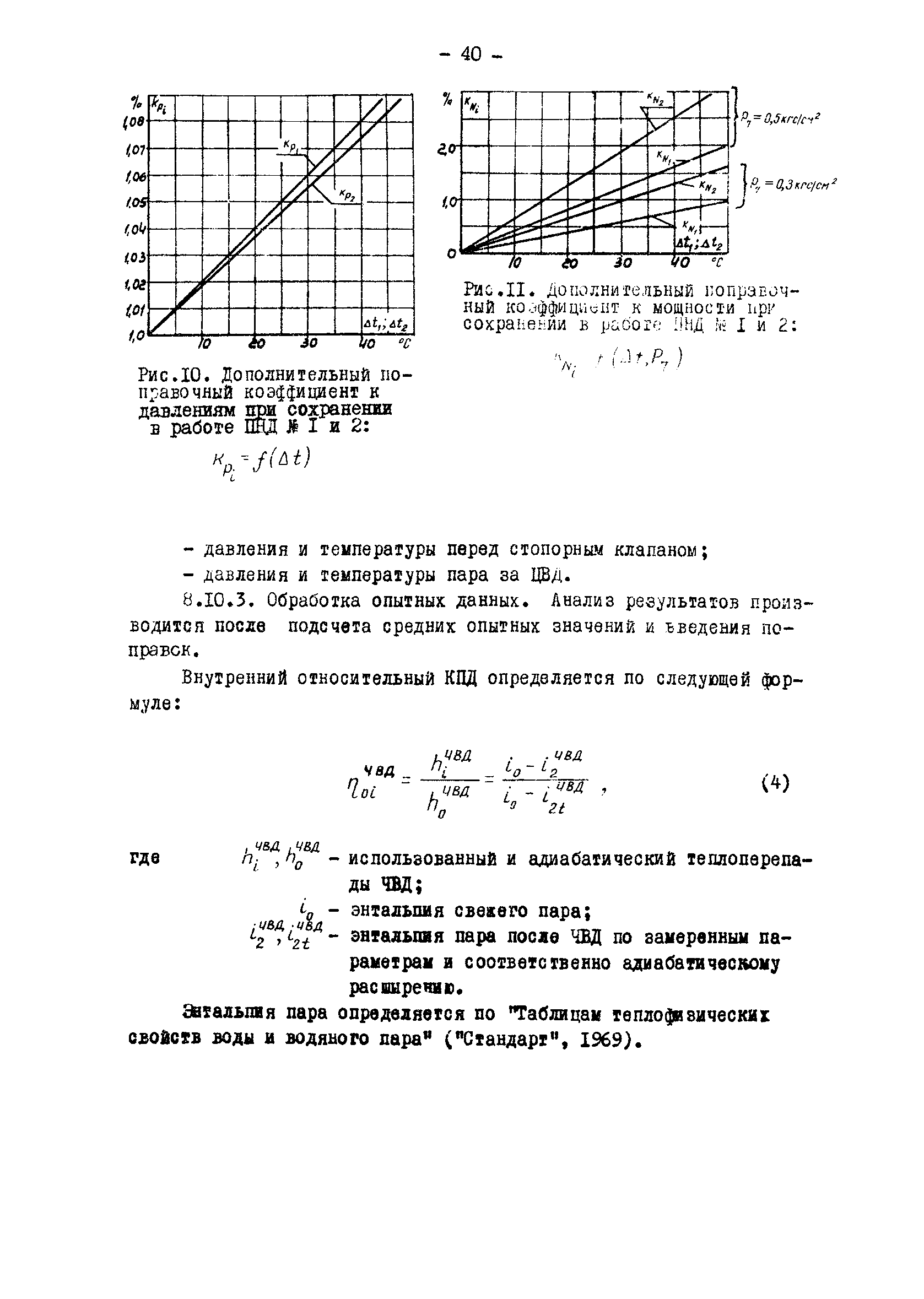 РД 34.30.305