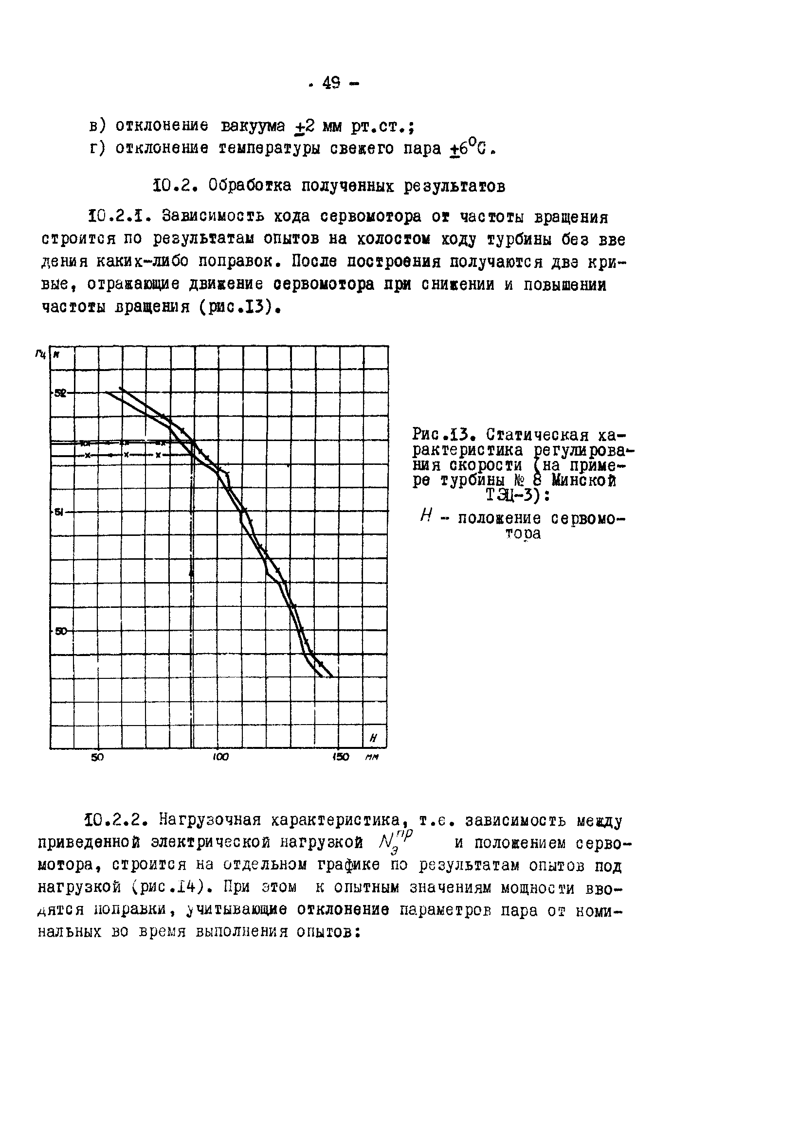 РД 34.30.305