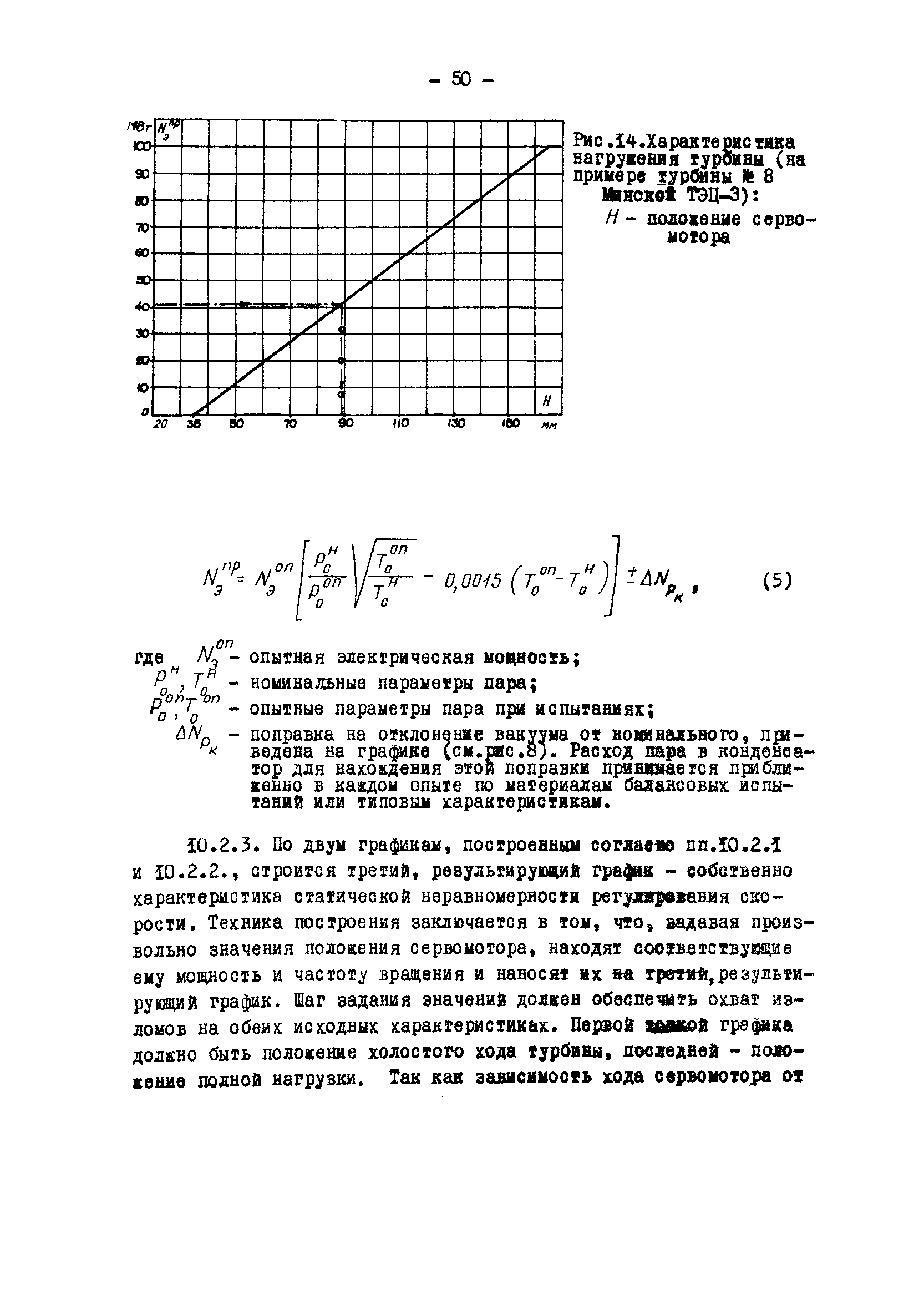 РД 34.30.305