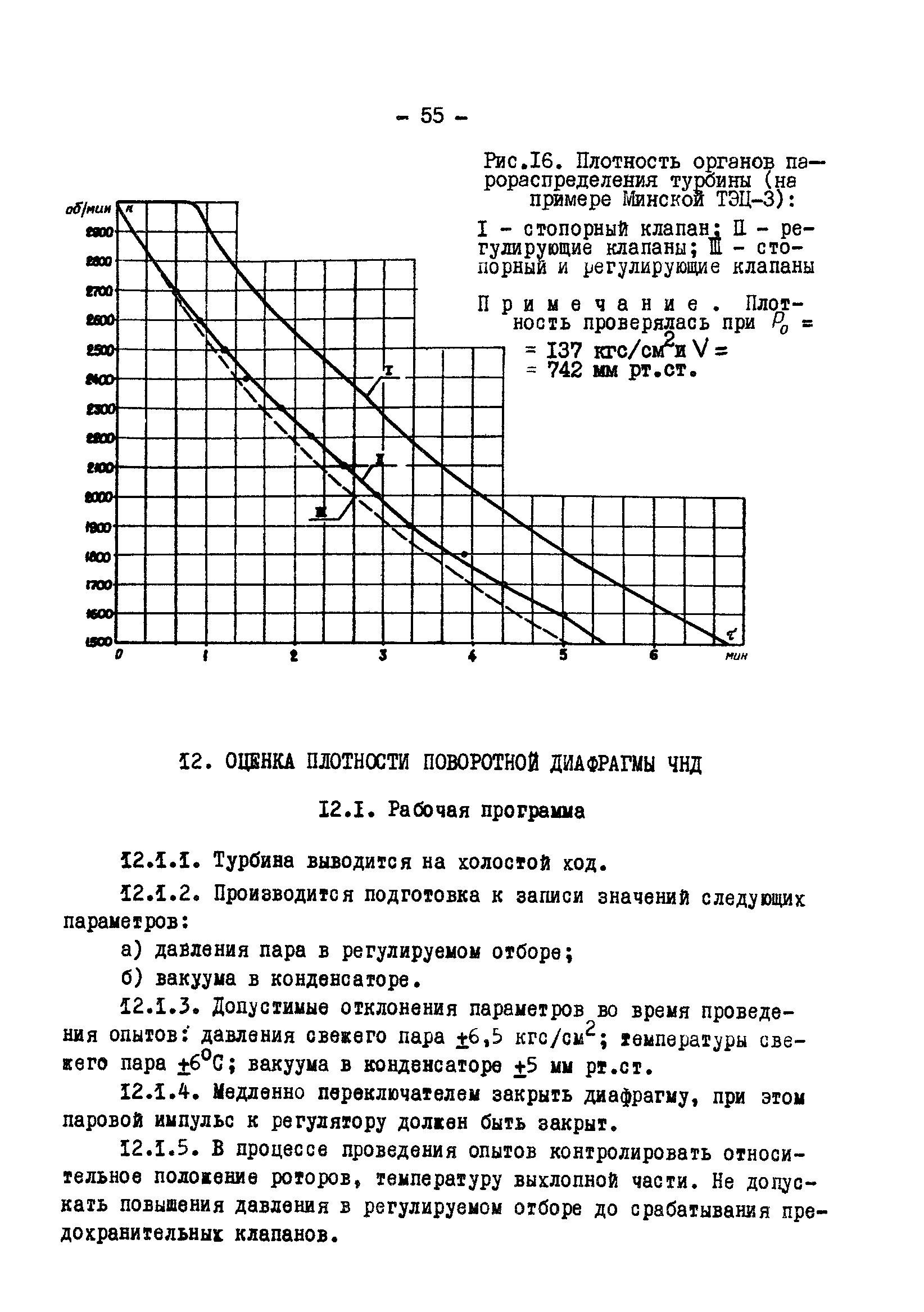 РД 34.30.305