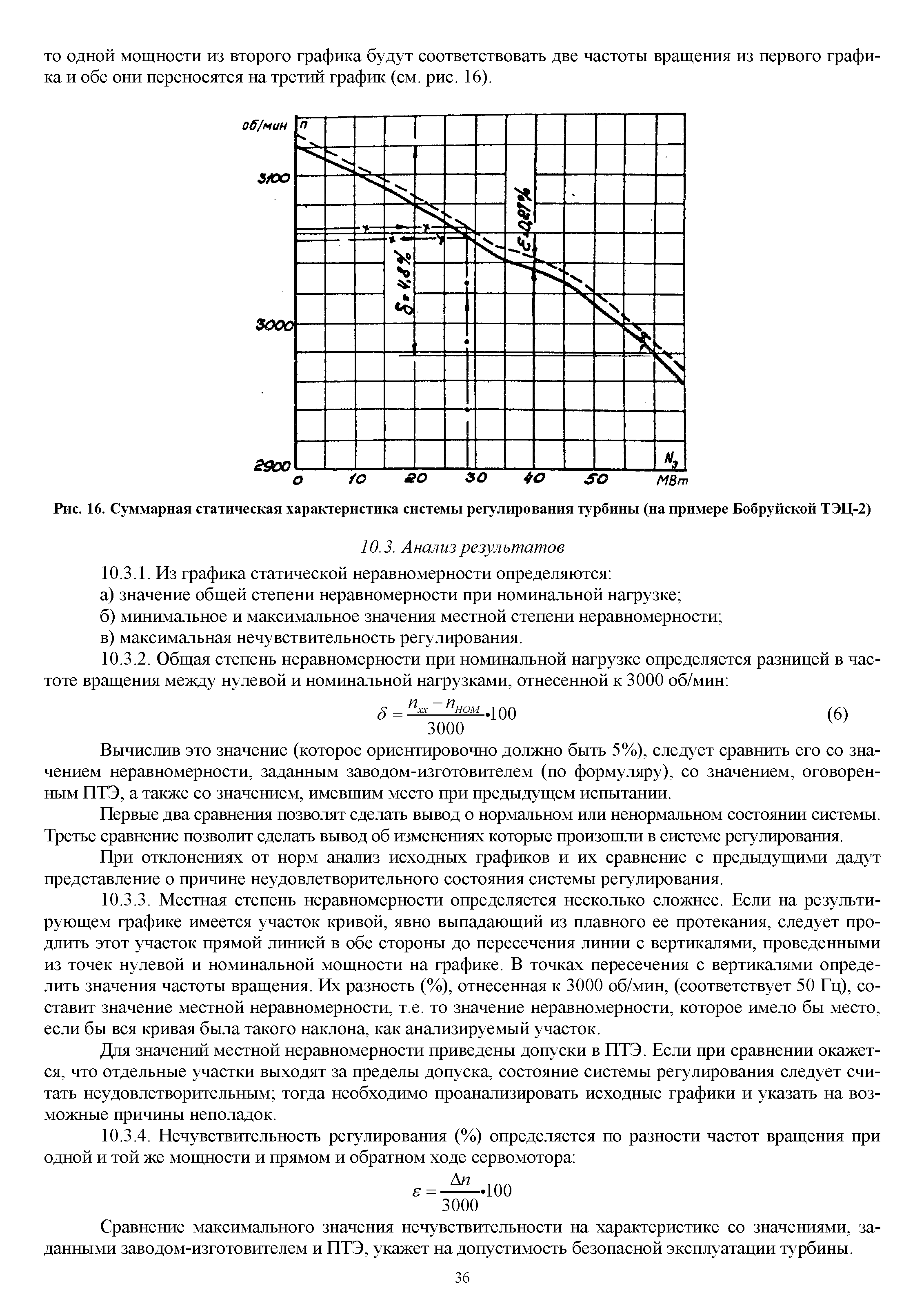 РД 34.30.304