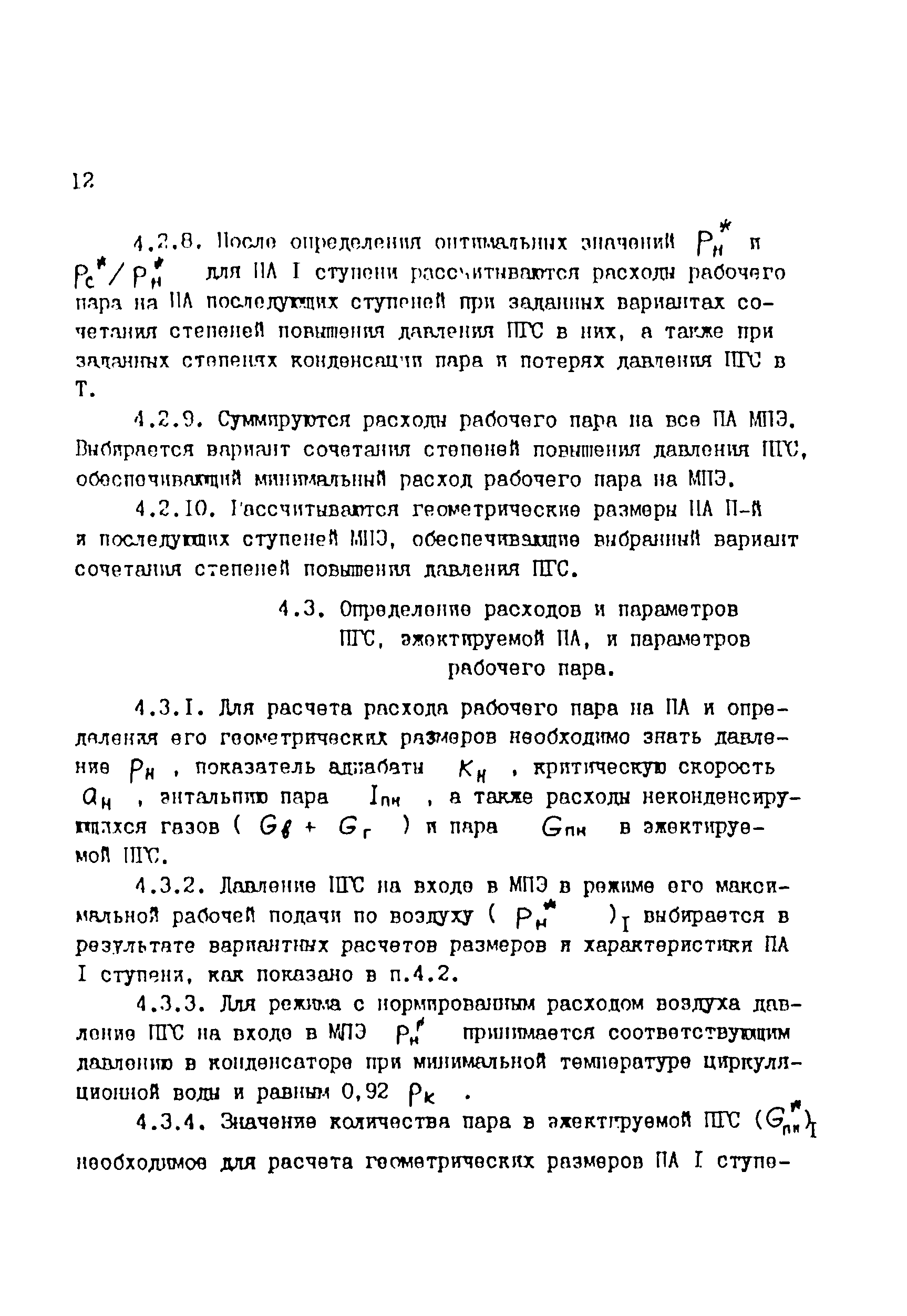 РД 34.30.105