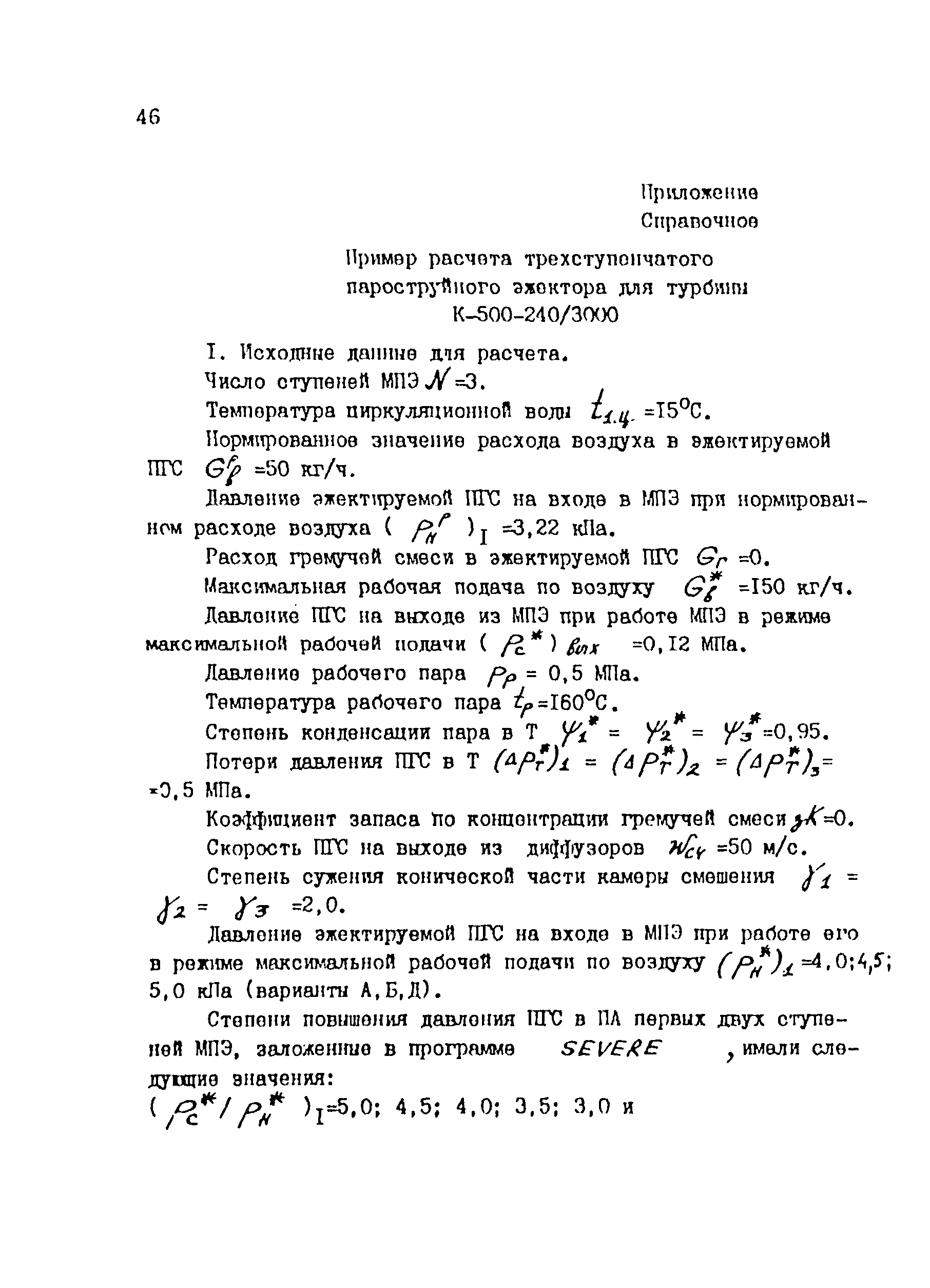 РД 34.30.105