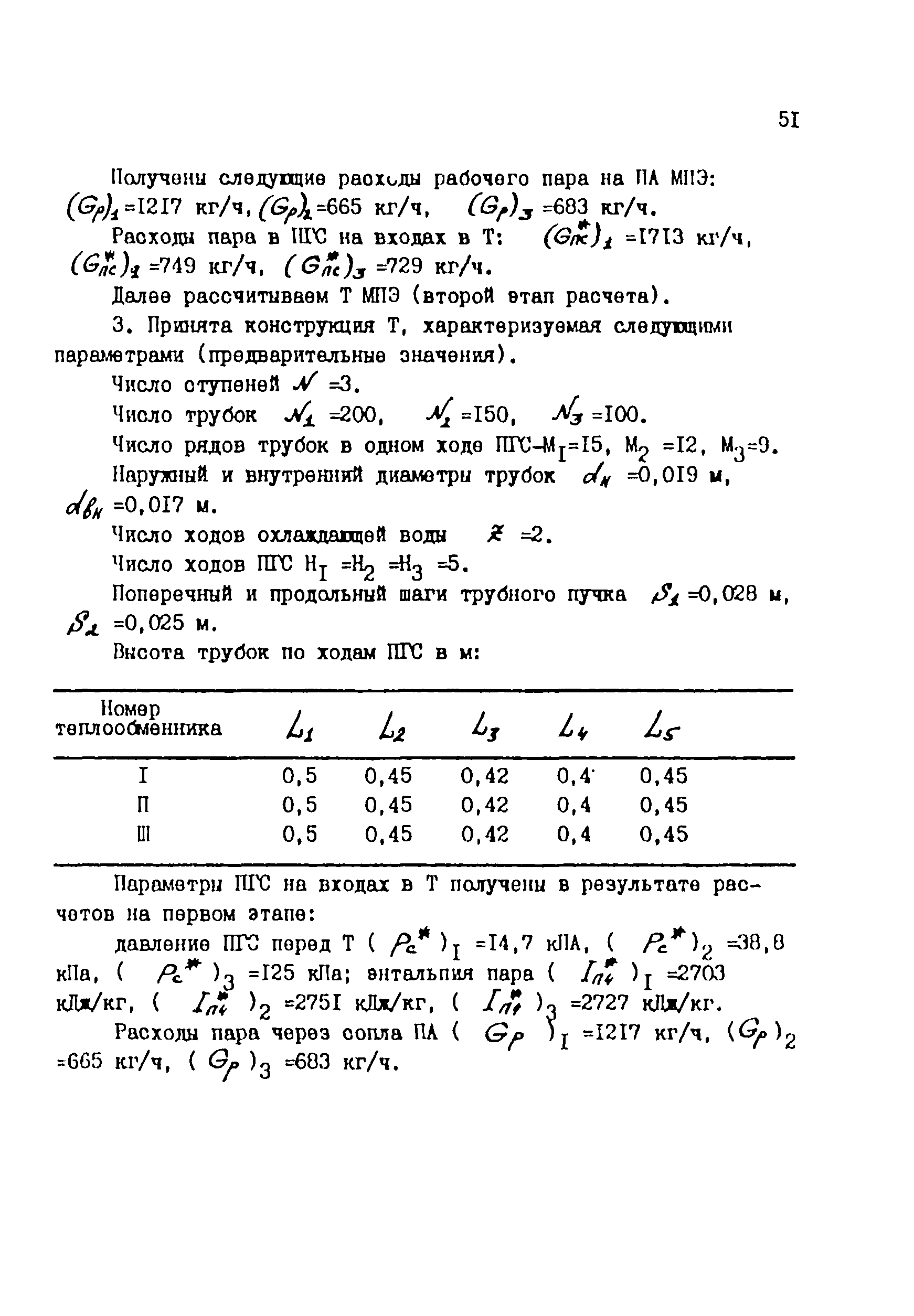 РД 34.30.105