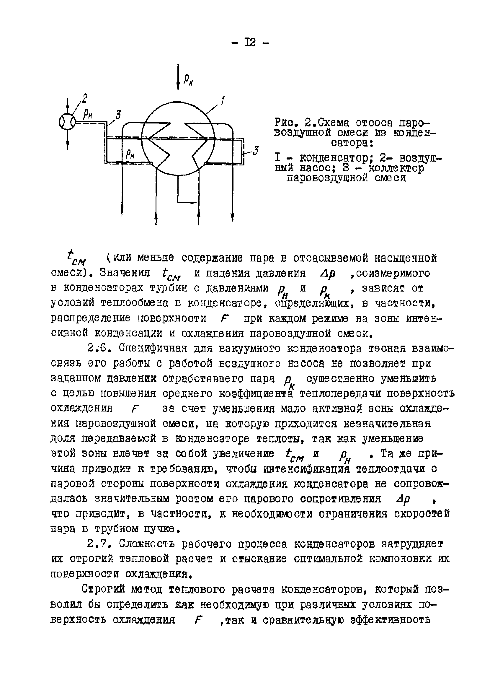 РД 34.30.104