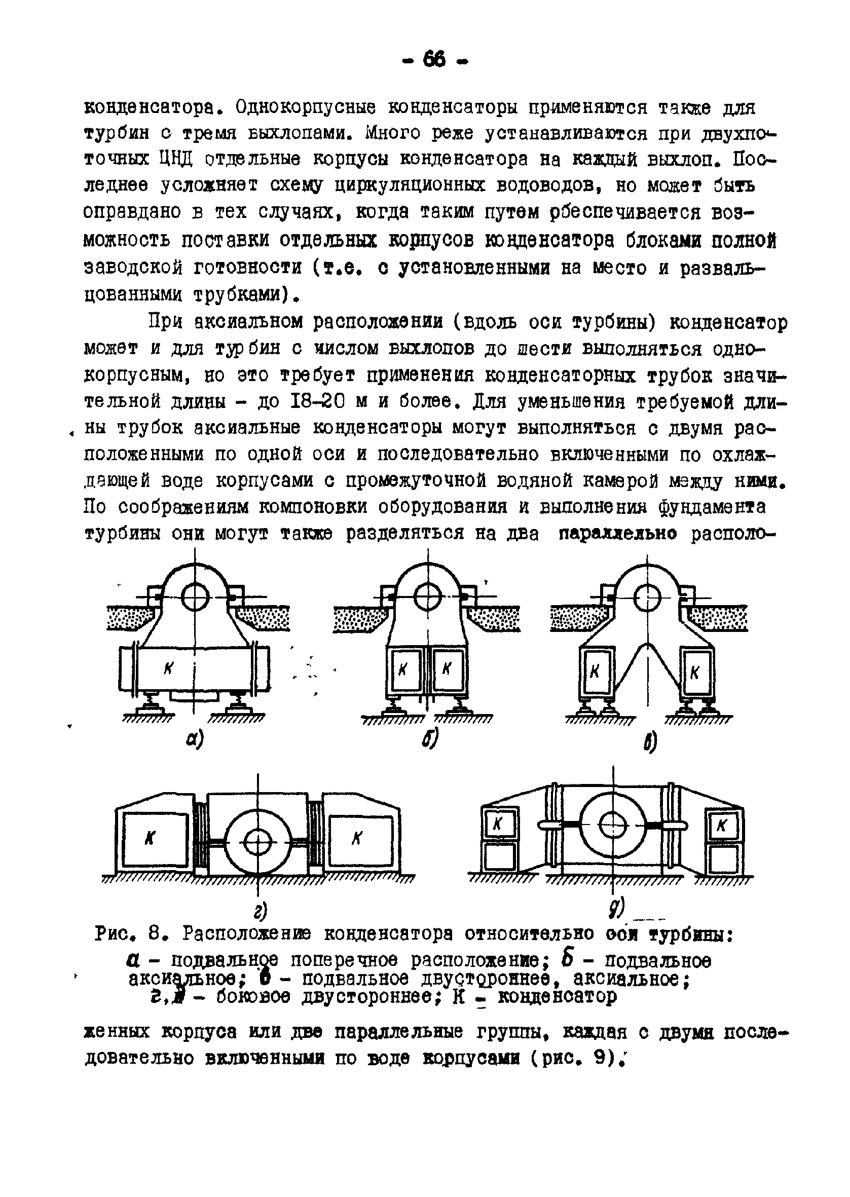 РД 34.30.104