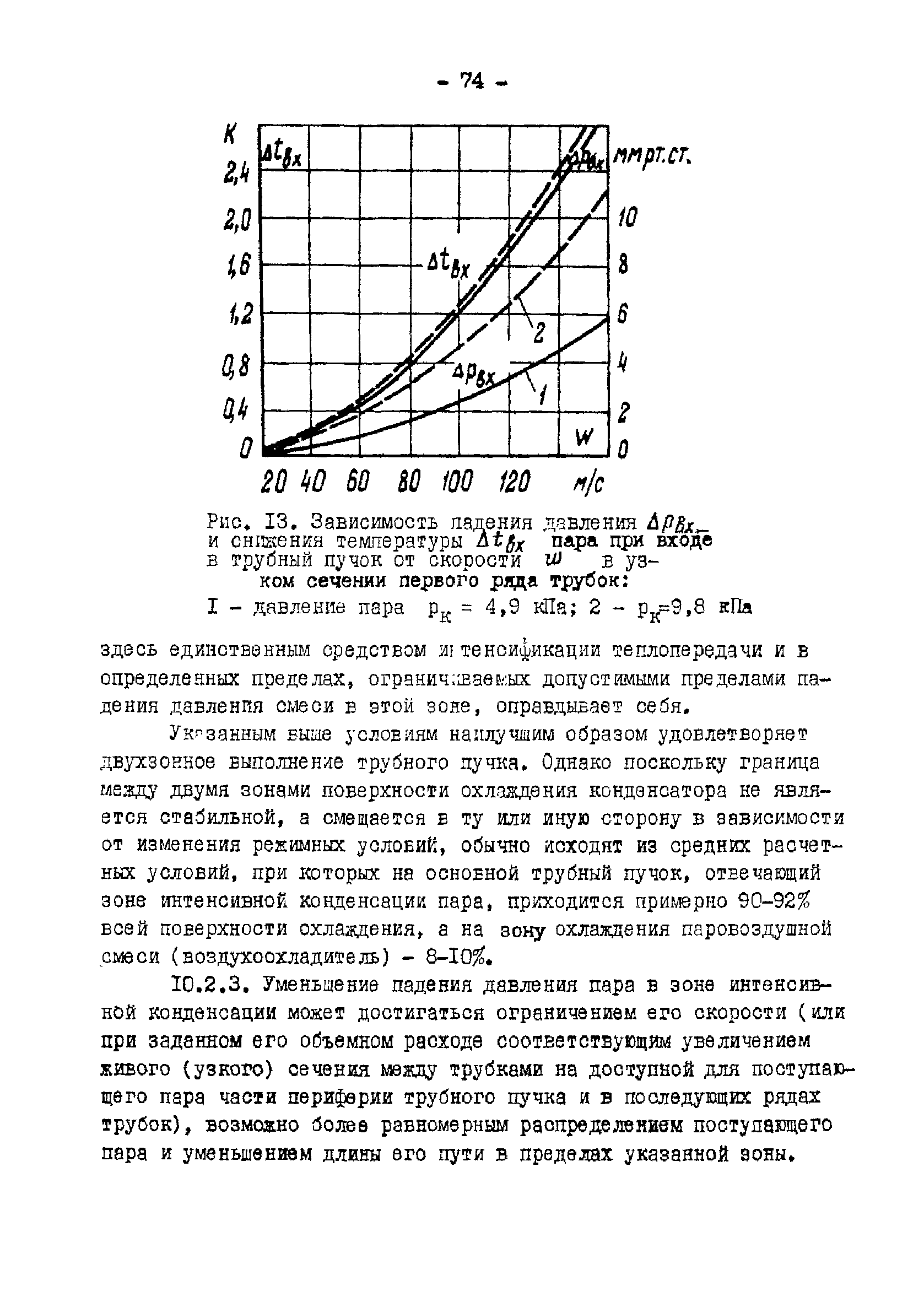 РД 34.30.104