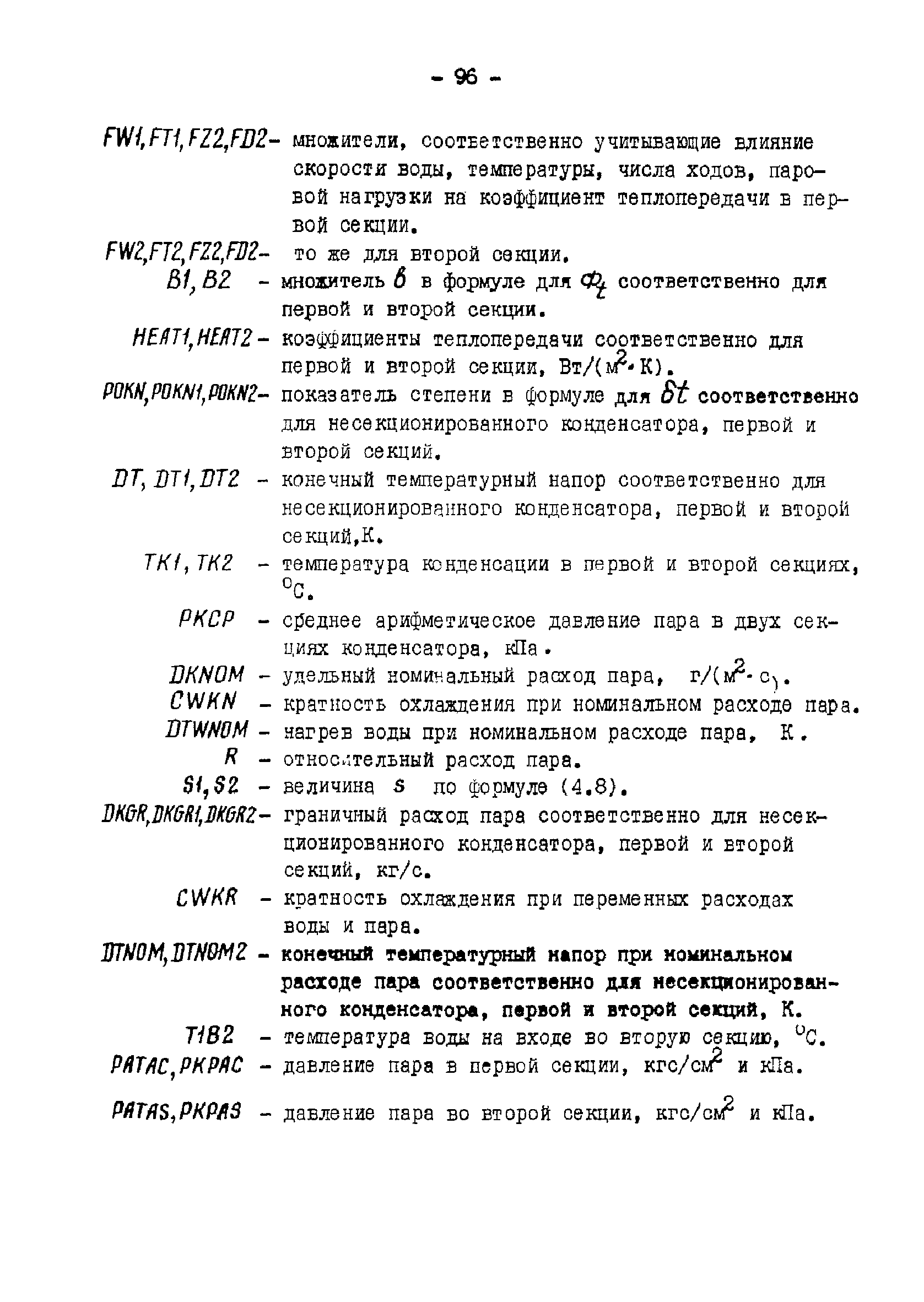РД 34.30.104