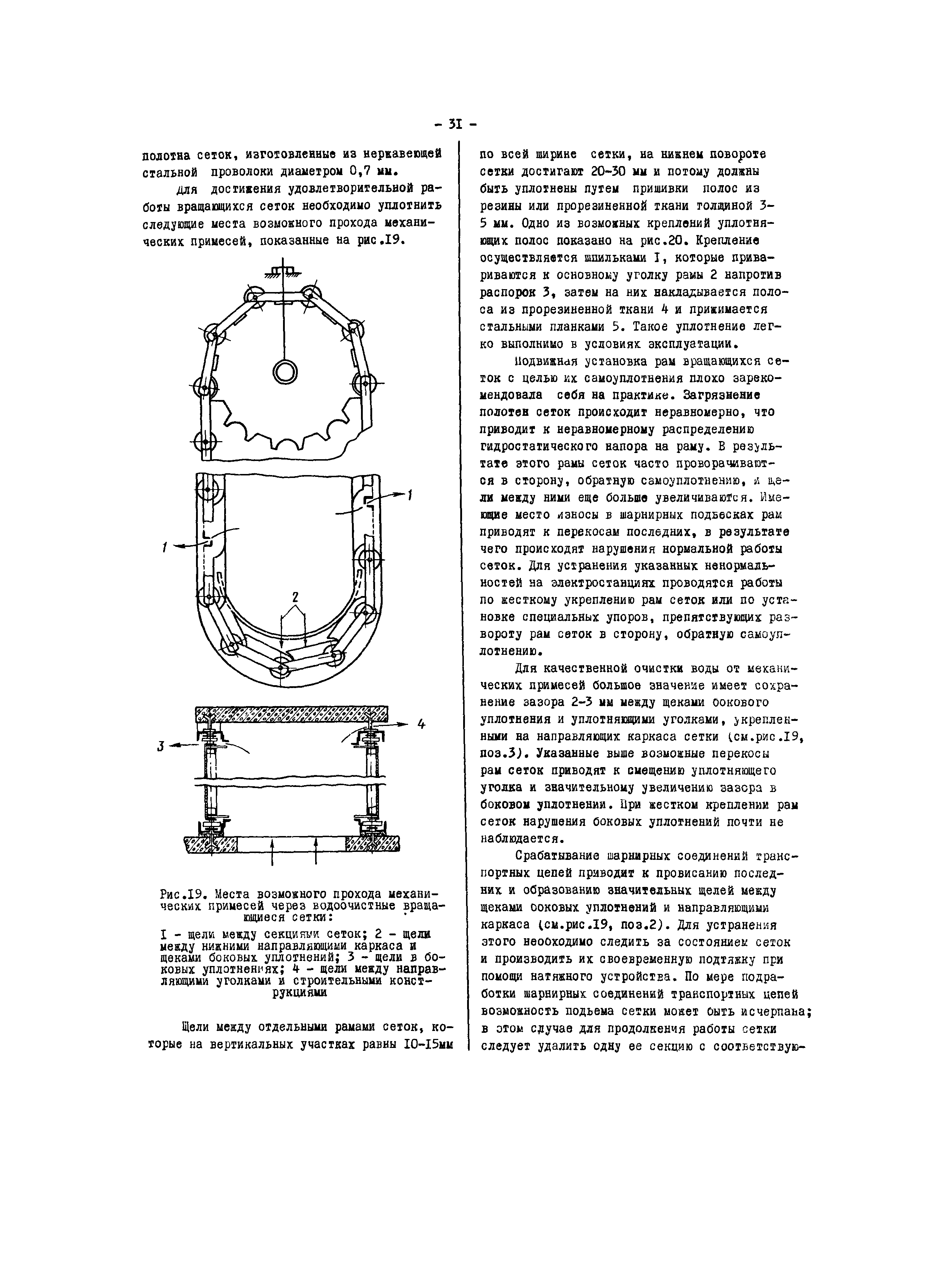 РД 34.30.103