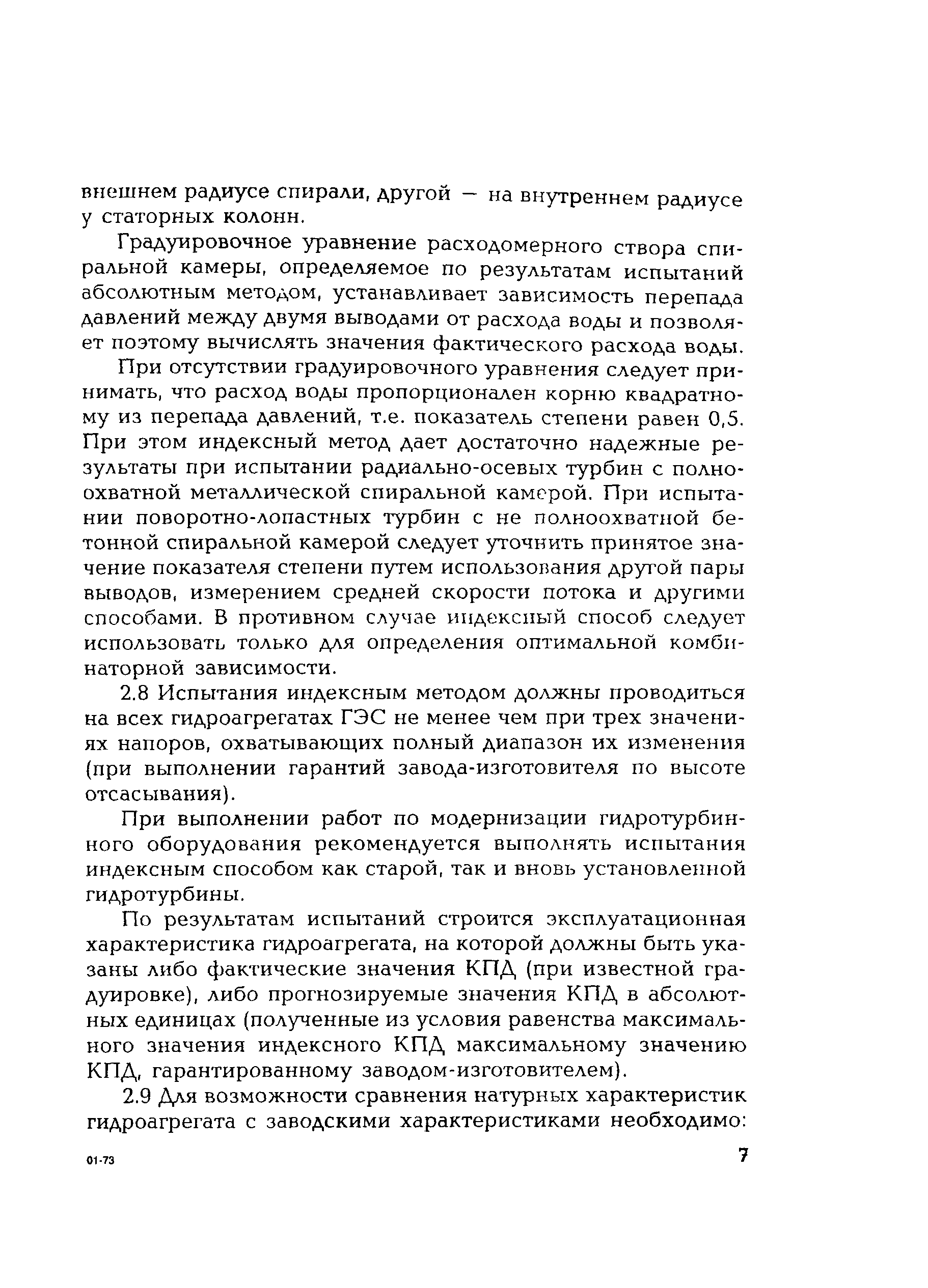 РД 153-34.2-31.302-2001