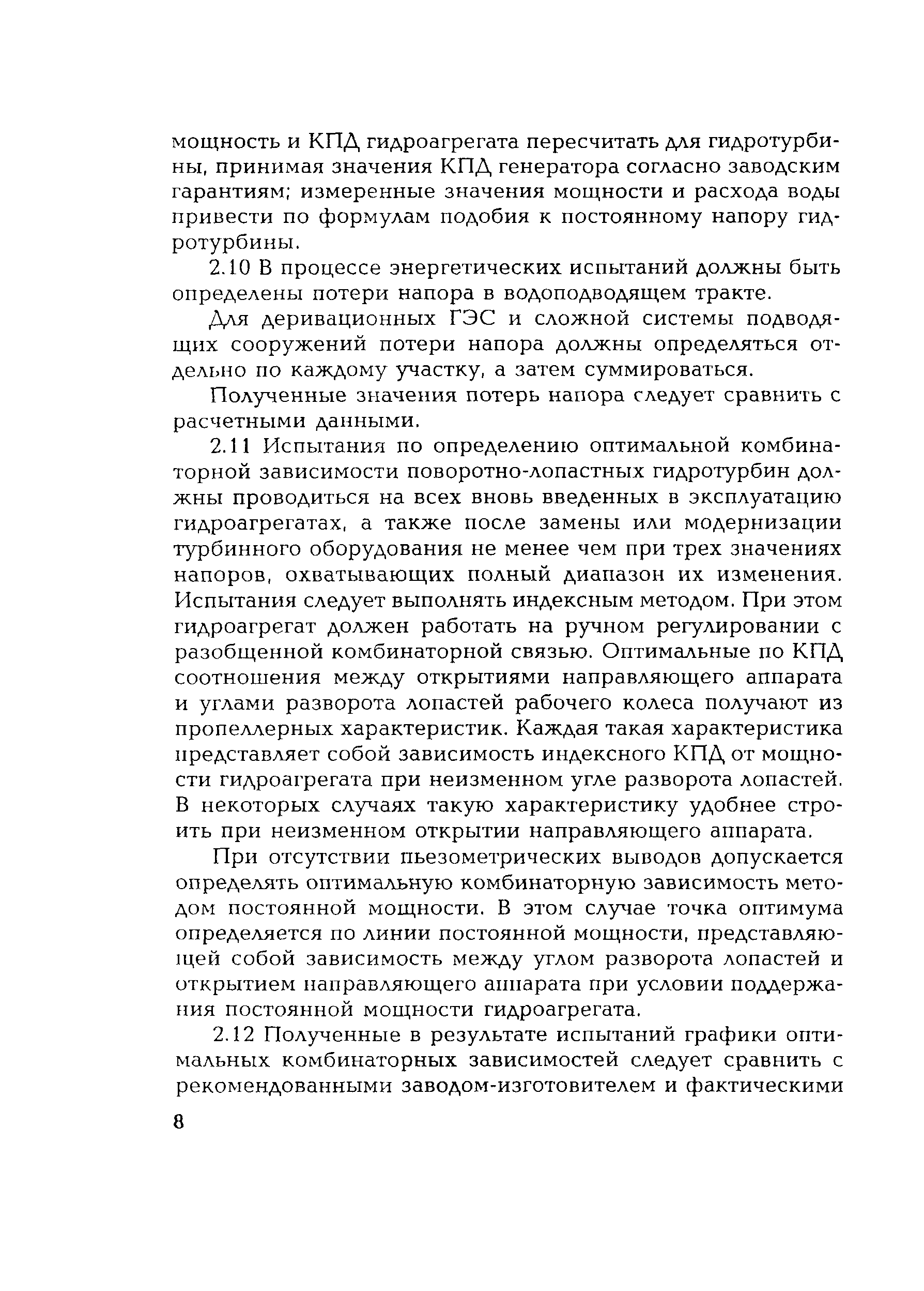 РД 153-34.2-31.302-2001