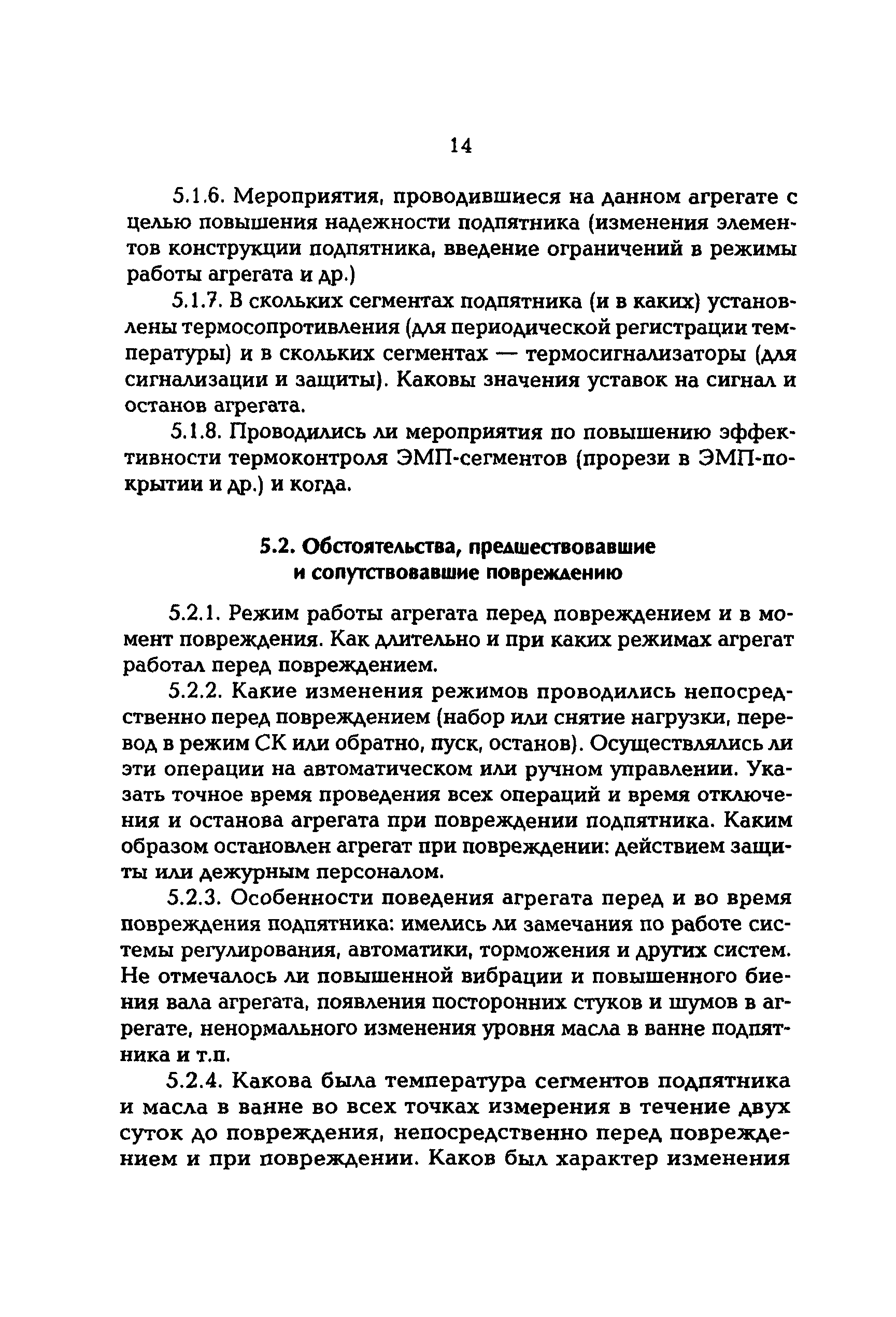 РД 153-34.2-31.308-98