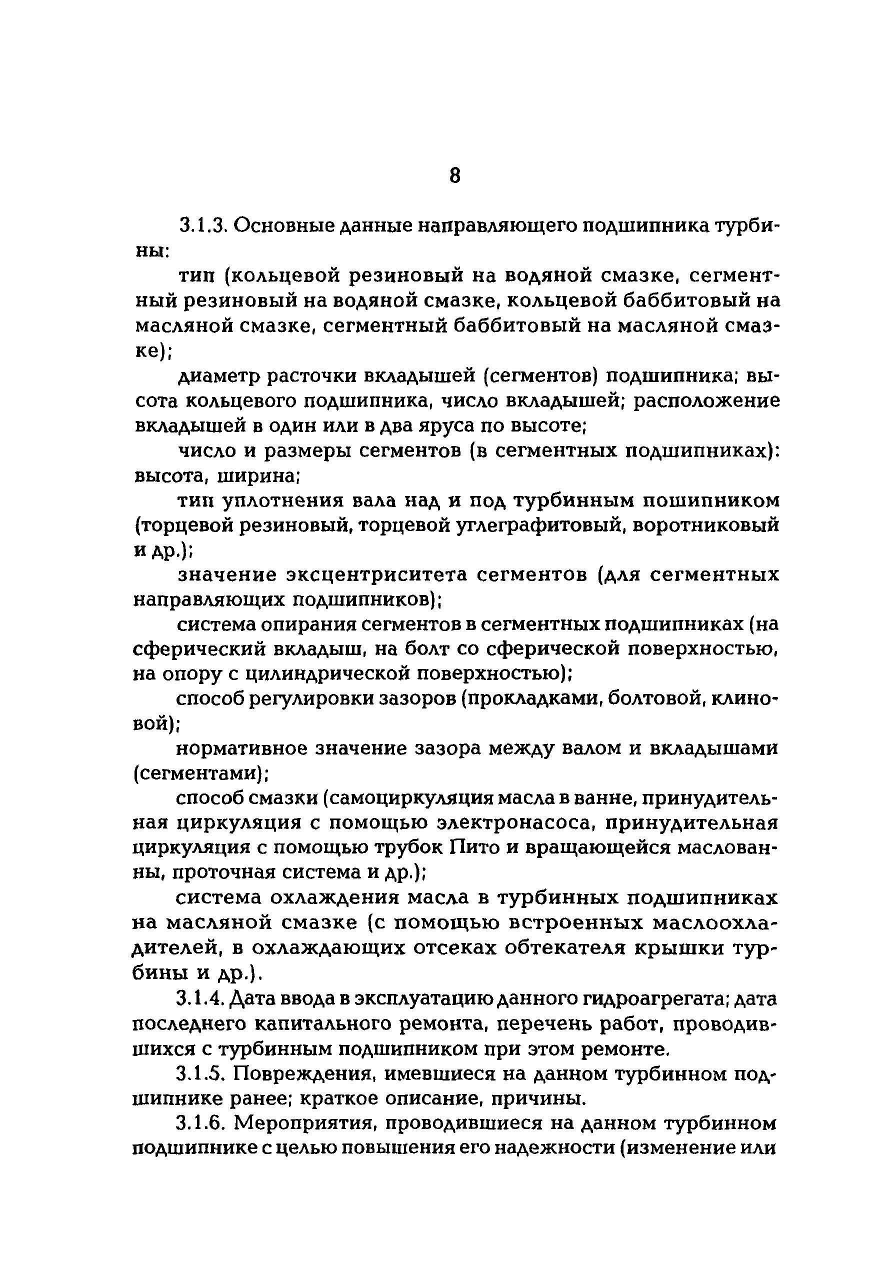 РД 153-34.2-31.308-98