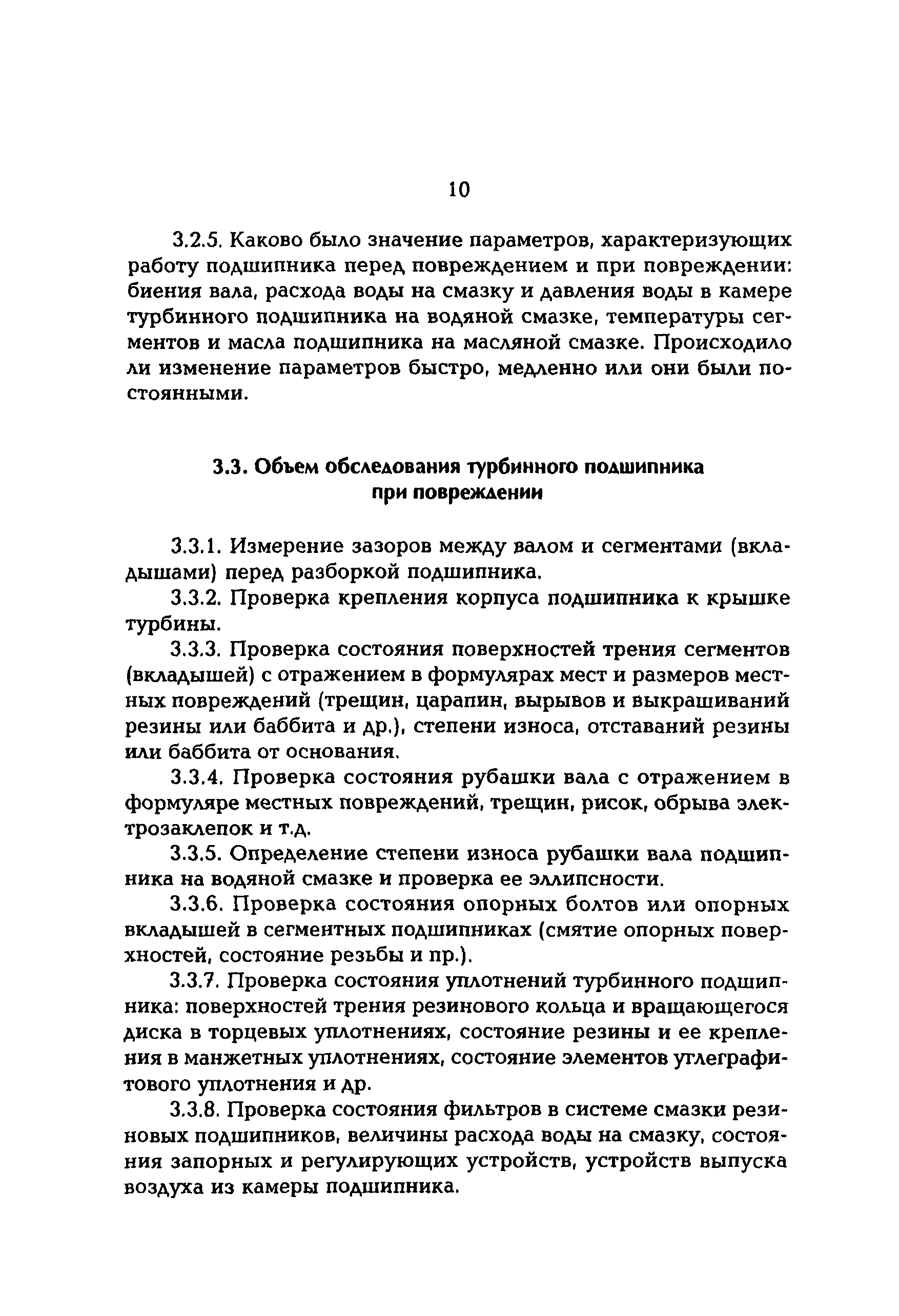 РД 153-34.2-31.308-98