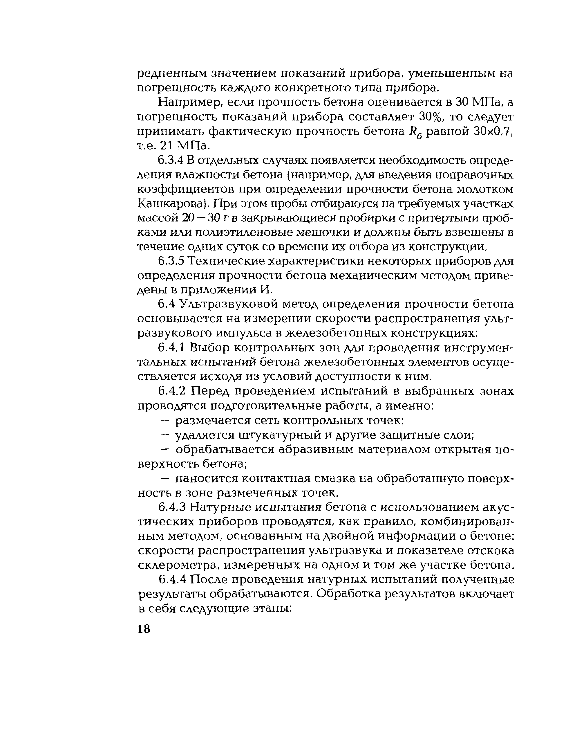 РД 153-34.1-21.326-2001