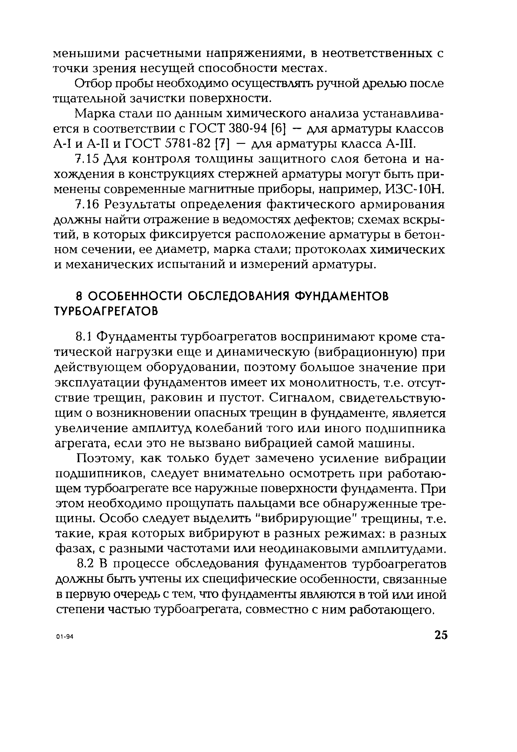 РД 153-34.1-21.326-2001