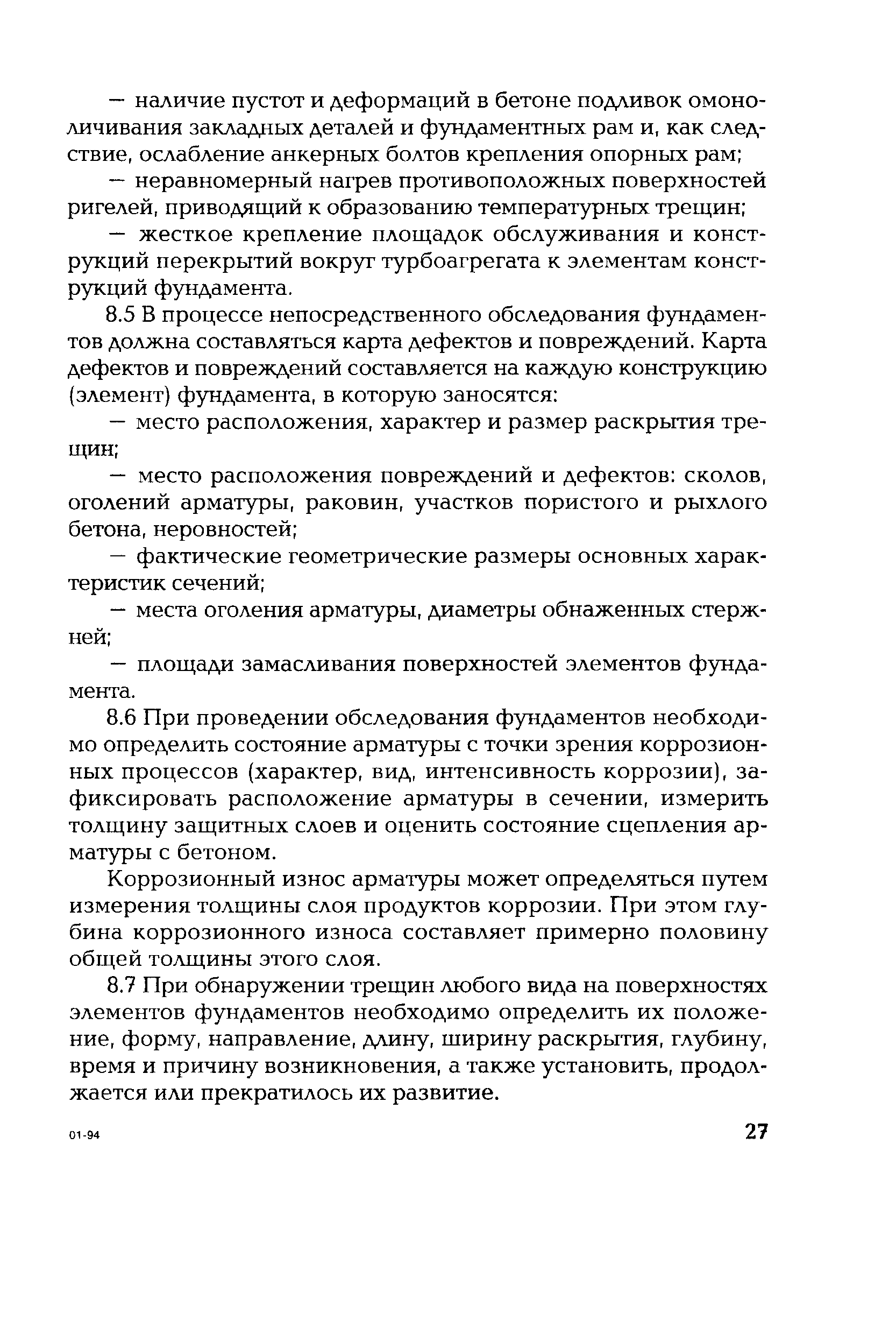 РД 153-34.1-21.326-2001