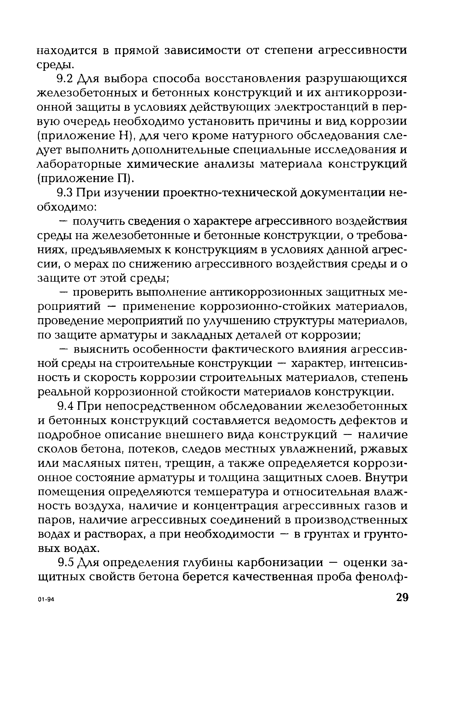 РД 153-34.1-21.326-2001