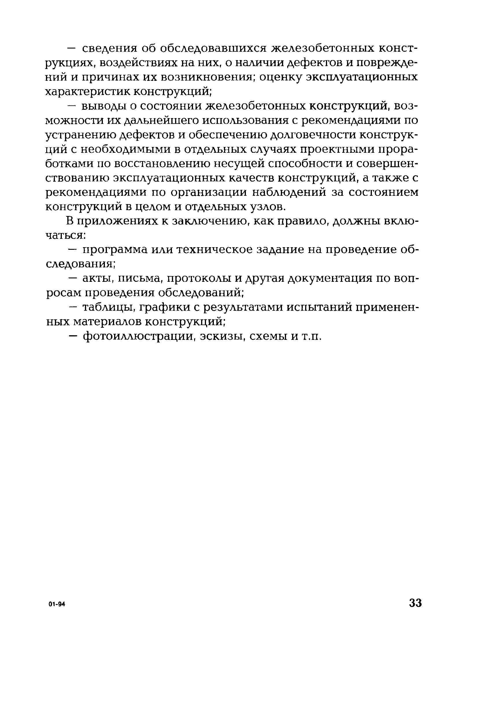 РД 153-34.1-21.326-2001