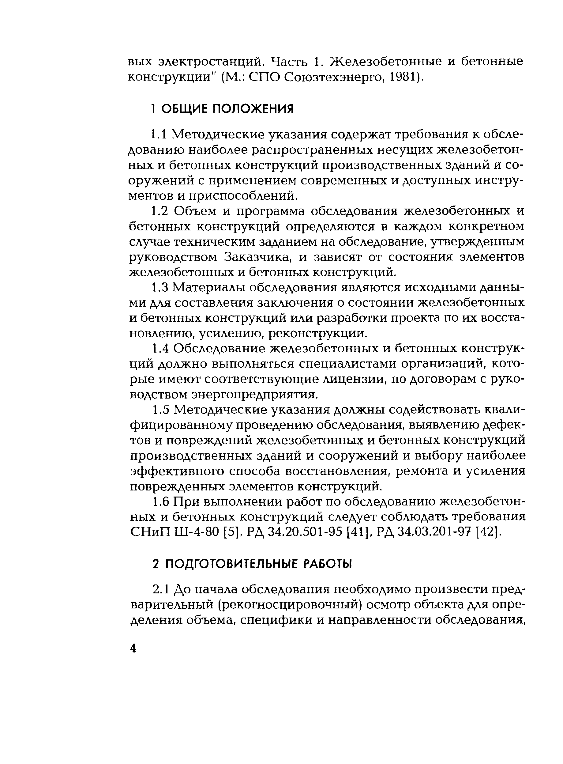 РД 153-34.1-21.326-2001