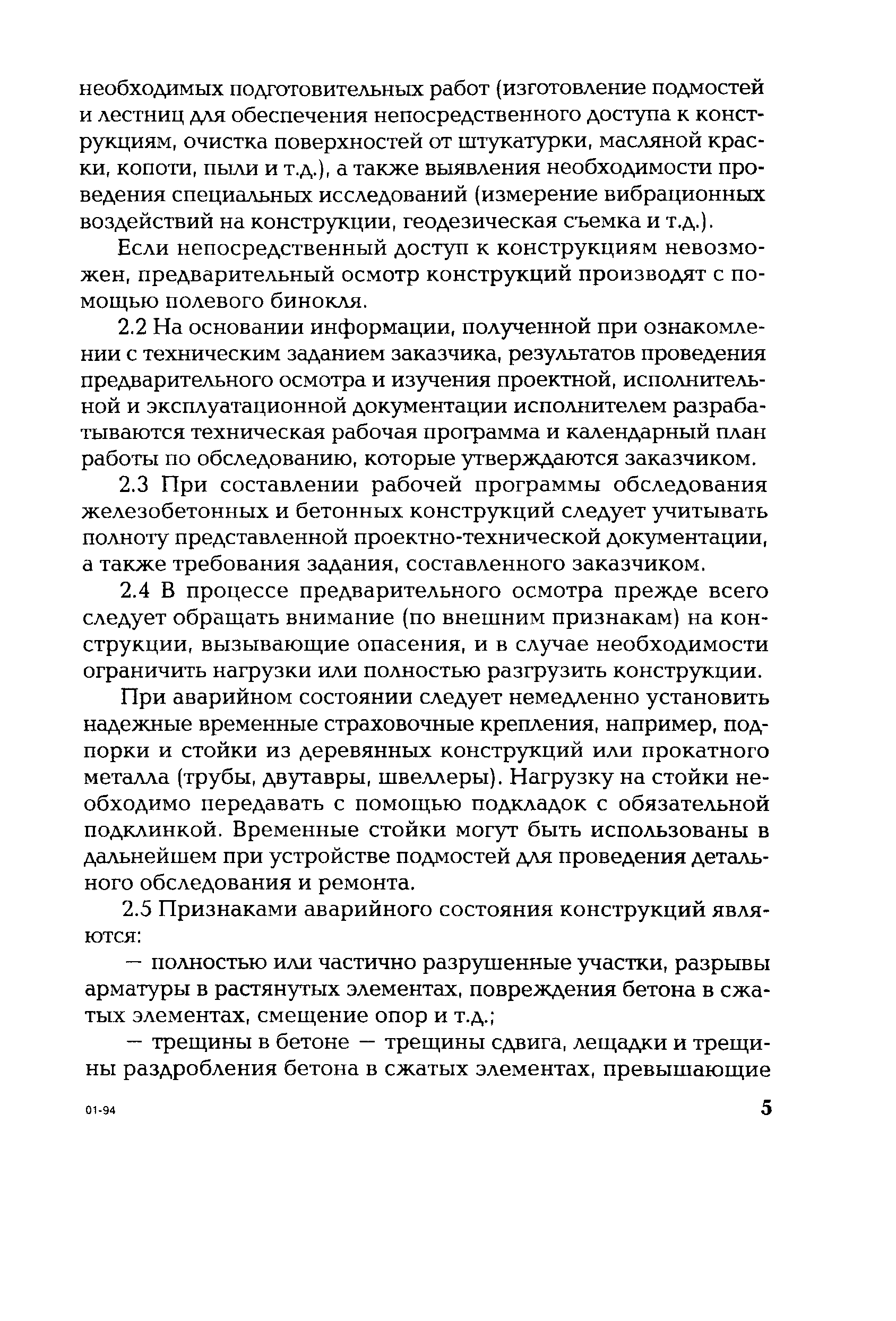 РД 153-34.1-21.326-2001